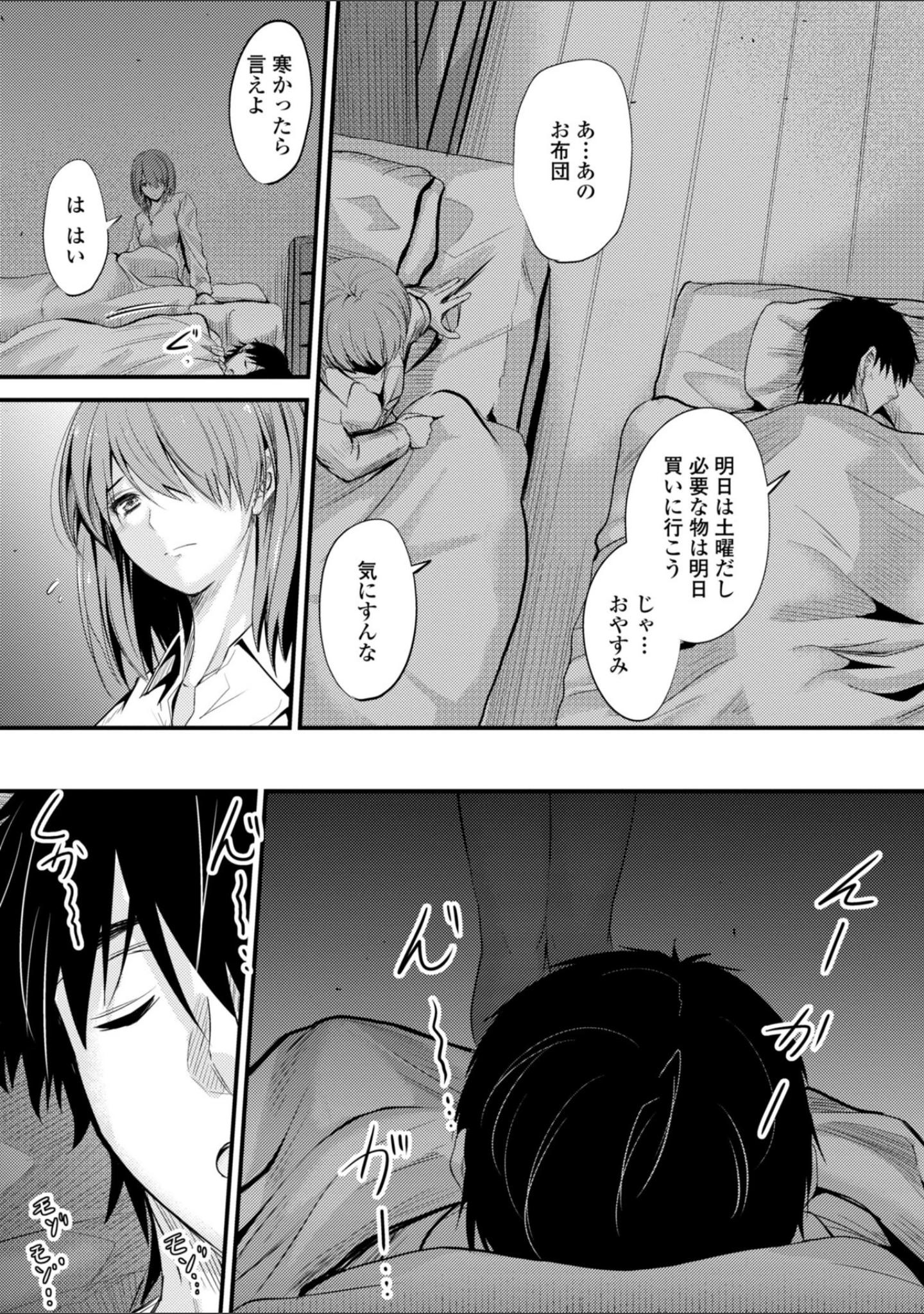 「どっちの膣内（なか）が好き？」（睦月） 試し読み 11ページ目