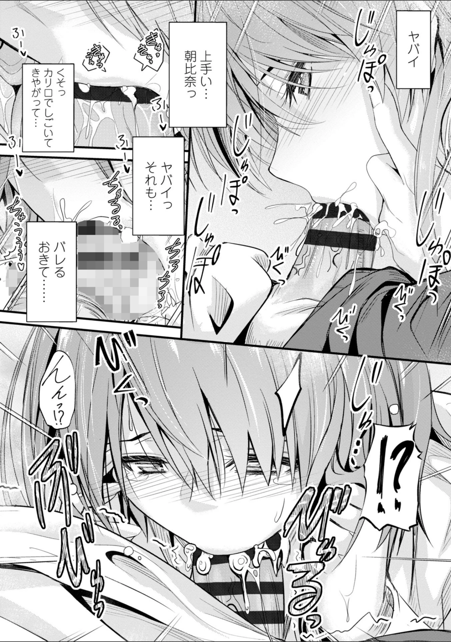 「どっちの膣内（なか）が好き？」（睦月） 試し読み 14ページ目