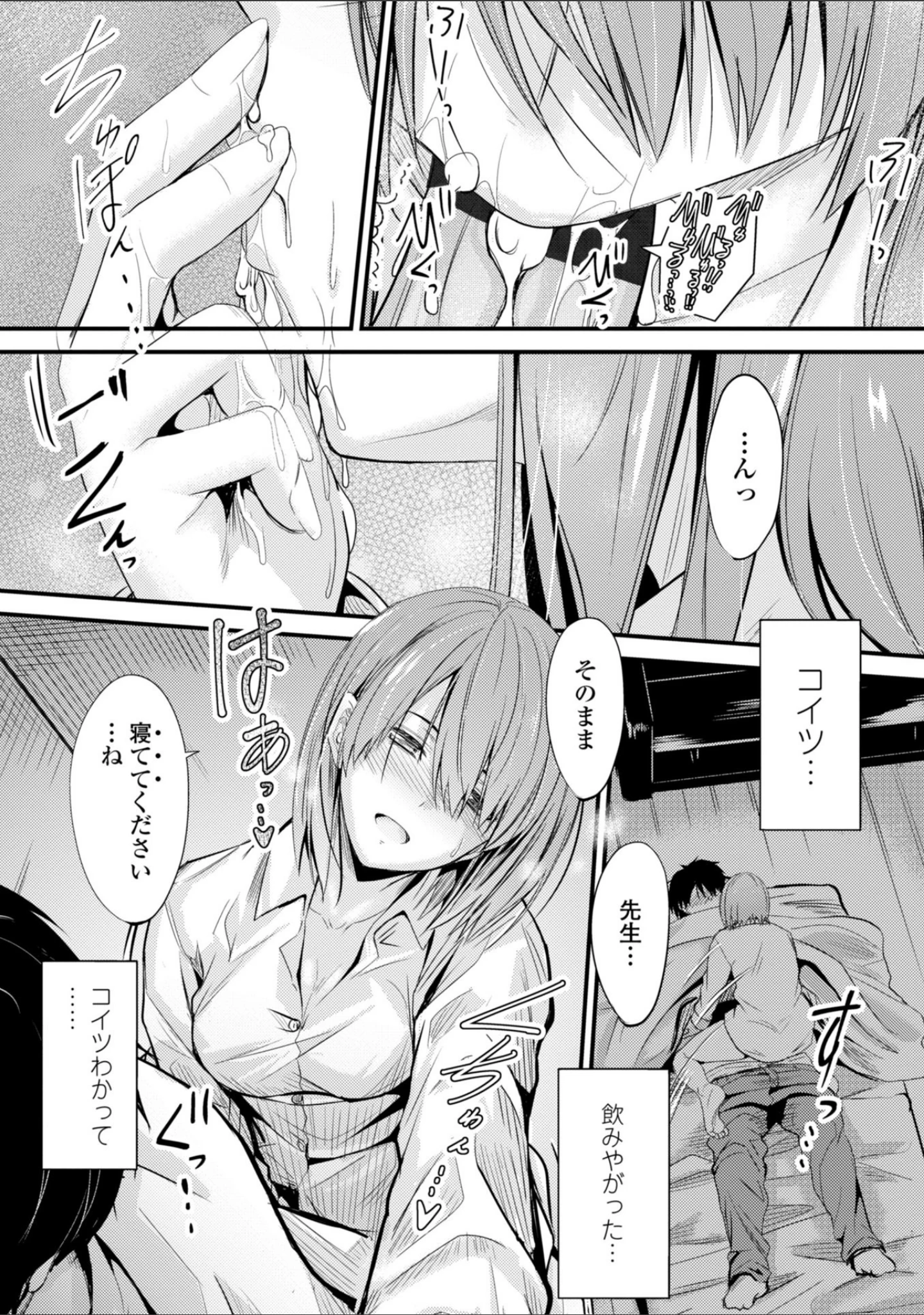 「どっちの膣内（なか）が好き？」（睦月） 試し読み 15ページ目