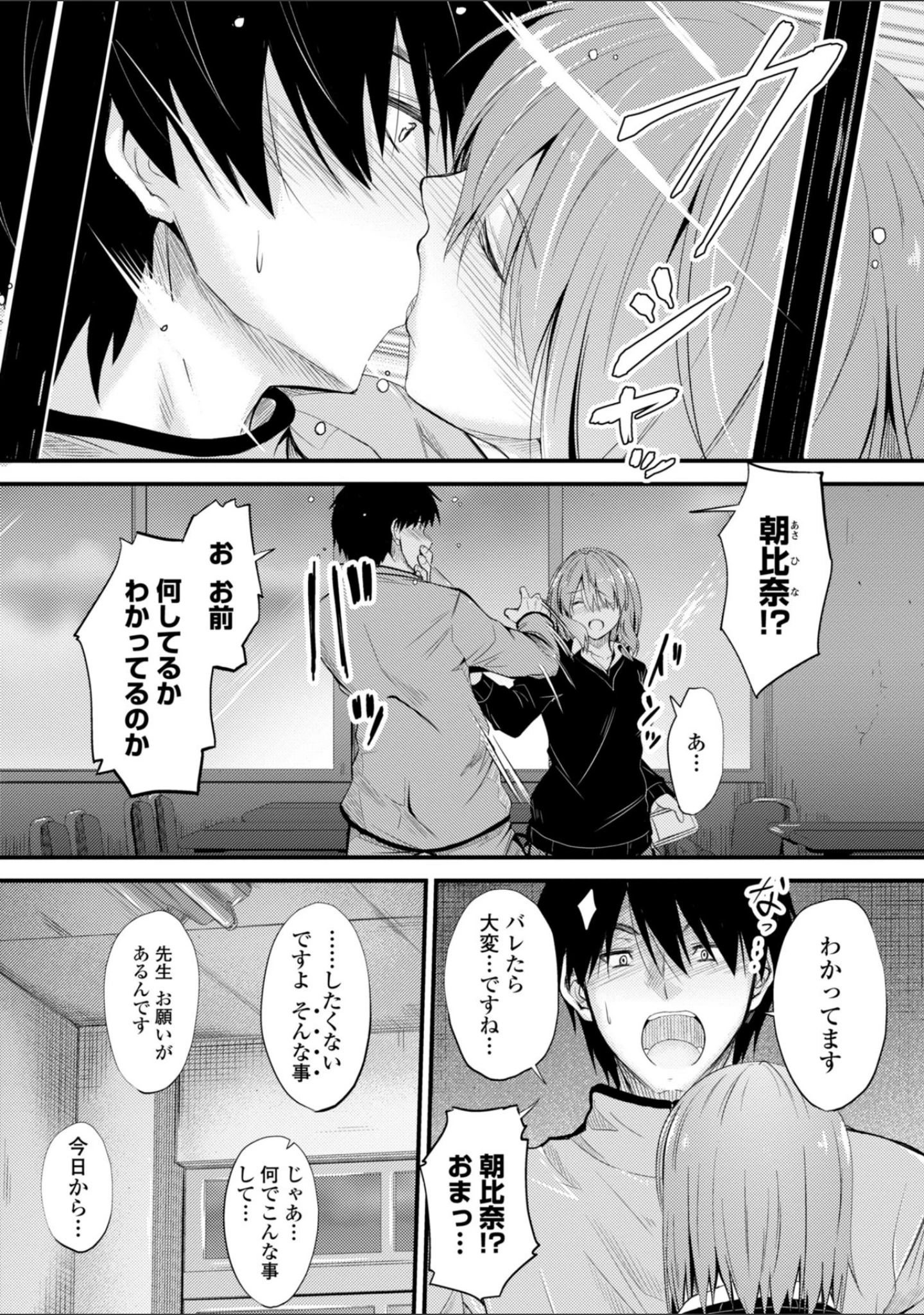 「どっちの膣内（なか）が好き？」（睦月） 試し読み 5ページ目
