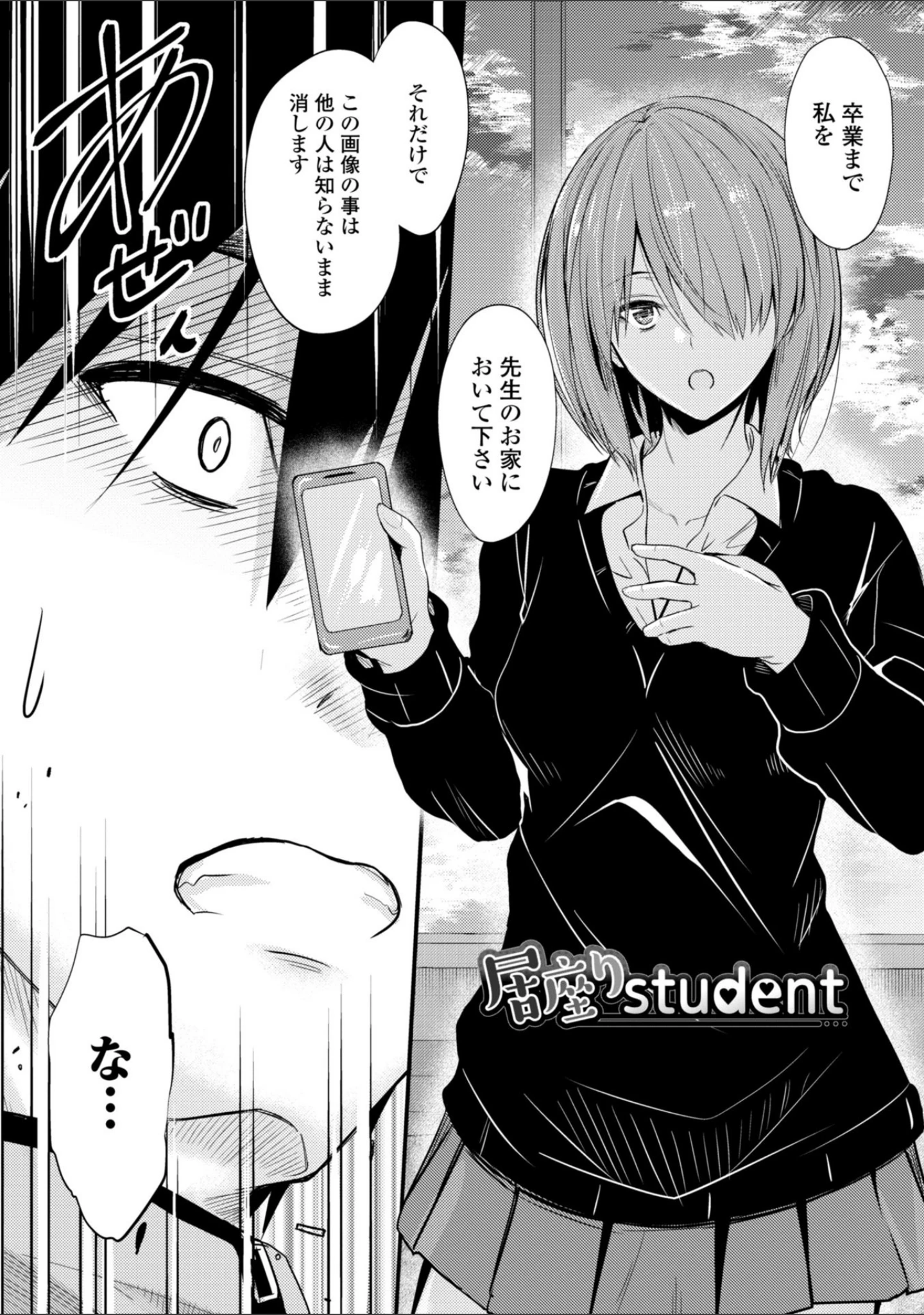 「どっちの膣内（なか）が好き？」（睦月） 試し読み 6ページ目