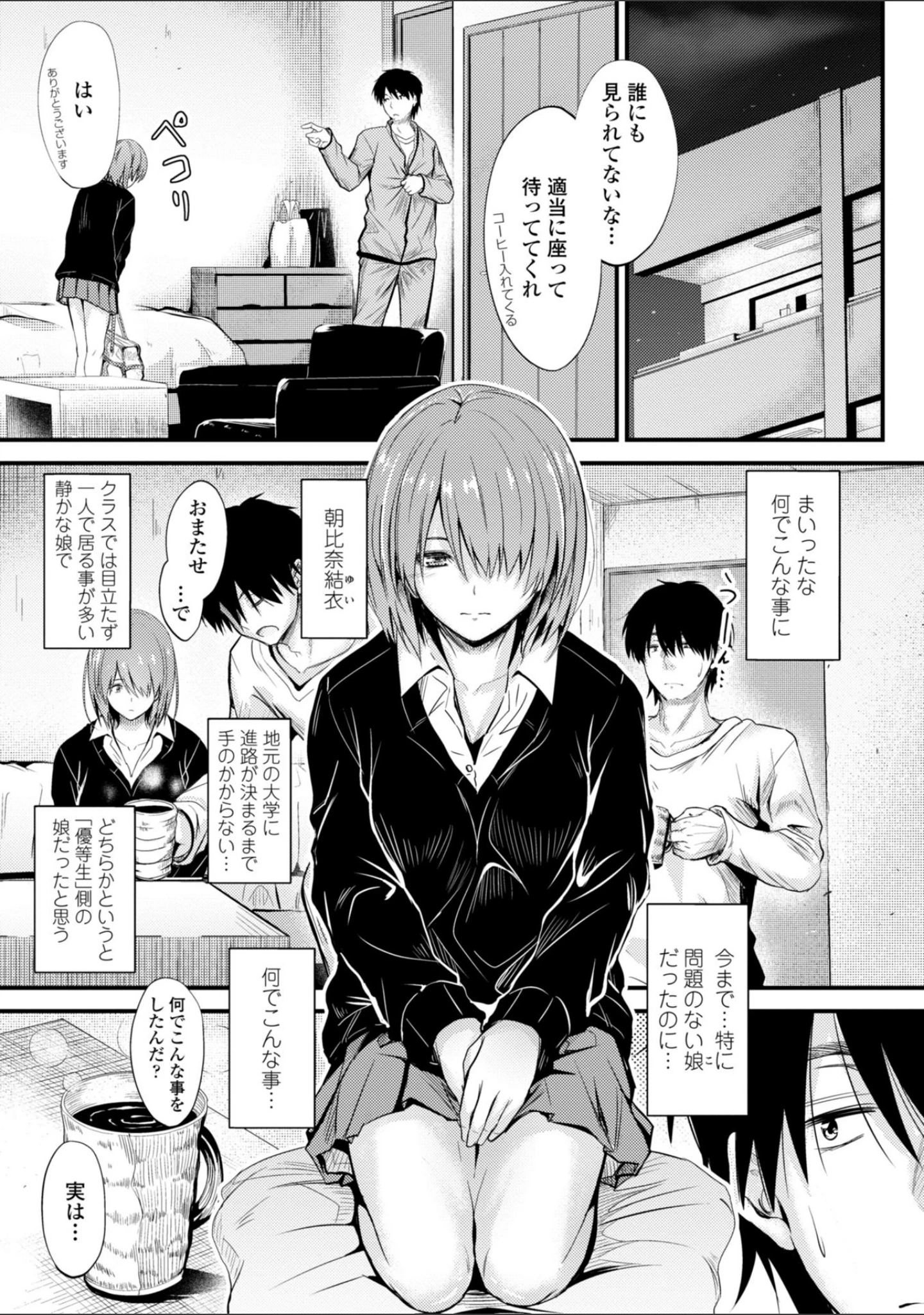 「どっちの膣内（なか）が好き？」（睦月） 試し読み 7ページ目