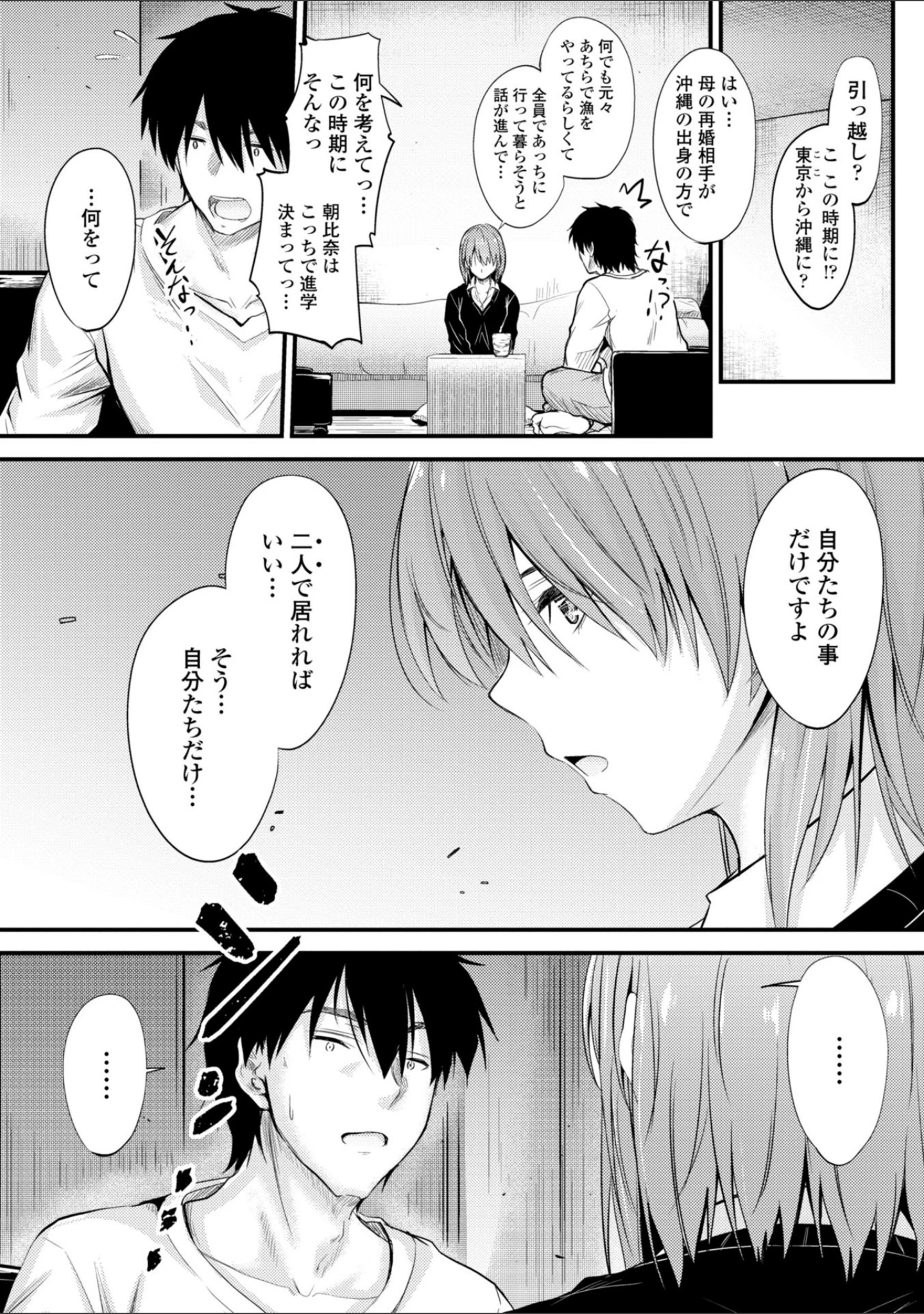 「どっちの膣内（なか）が好き？」（睦月） 試し読み 8ページ目