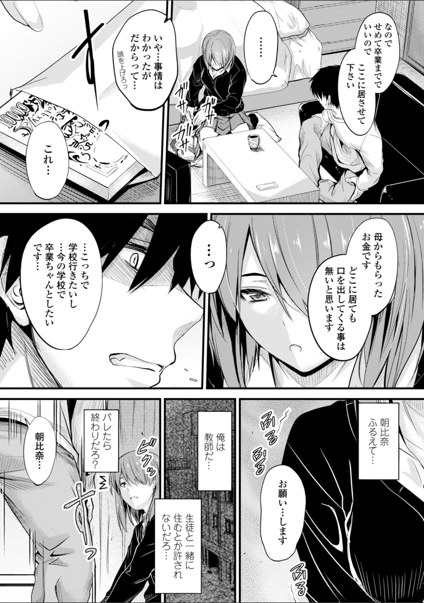 「どっちの膣内（なか）が好き？」（睦月） 試し読み 9ページ目