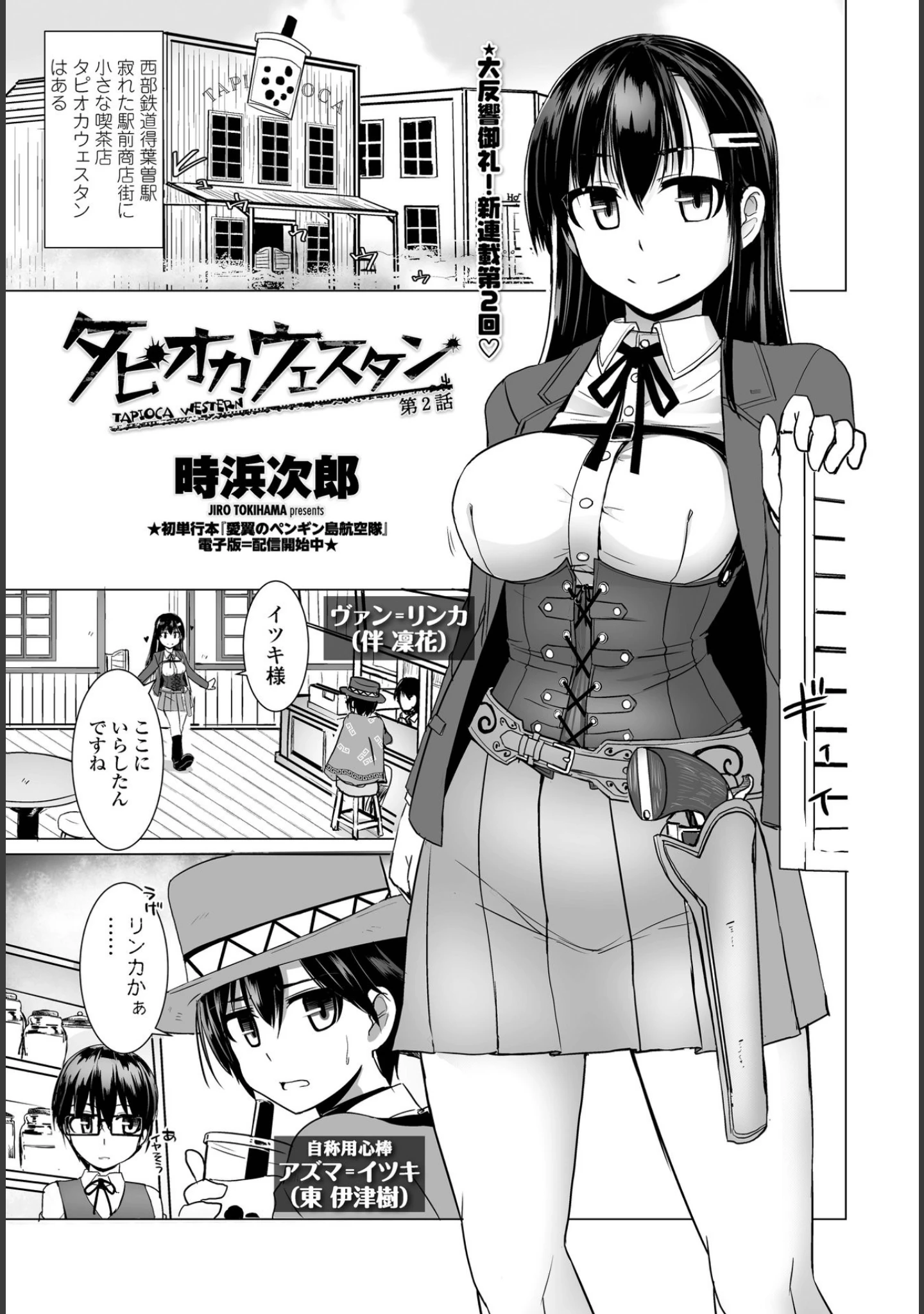 「COMICペンギンクラブ 2021年2月号」（Yan-Yam） 試し読み 11ページ目
