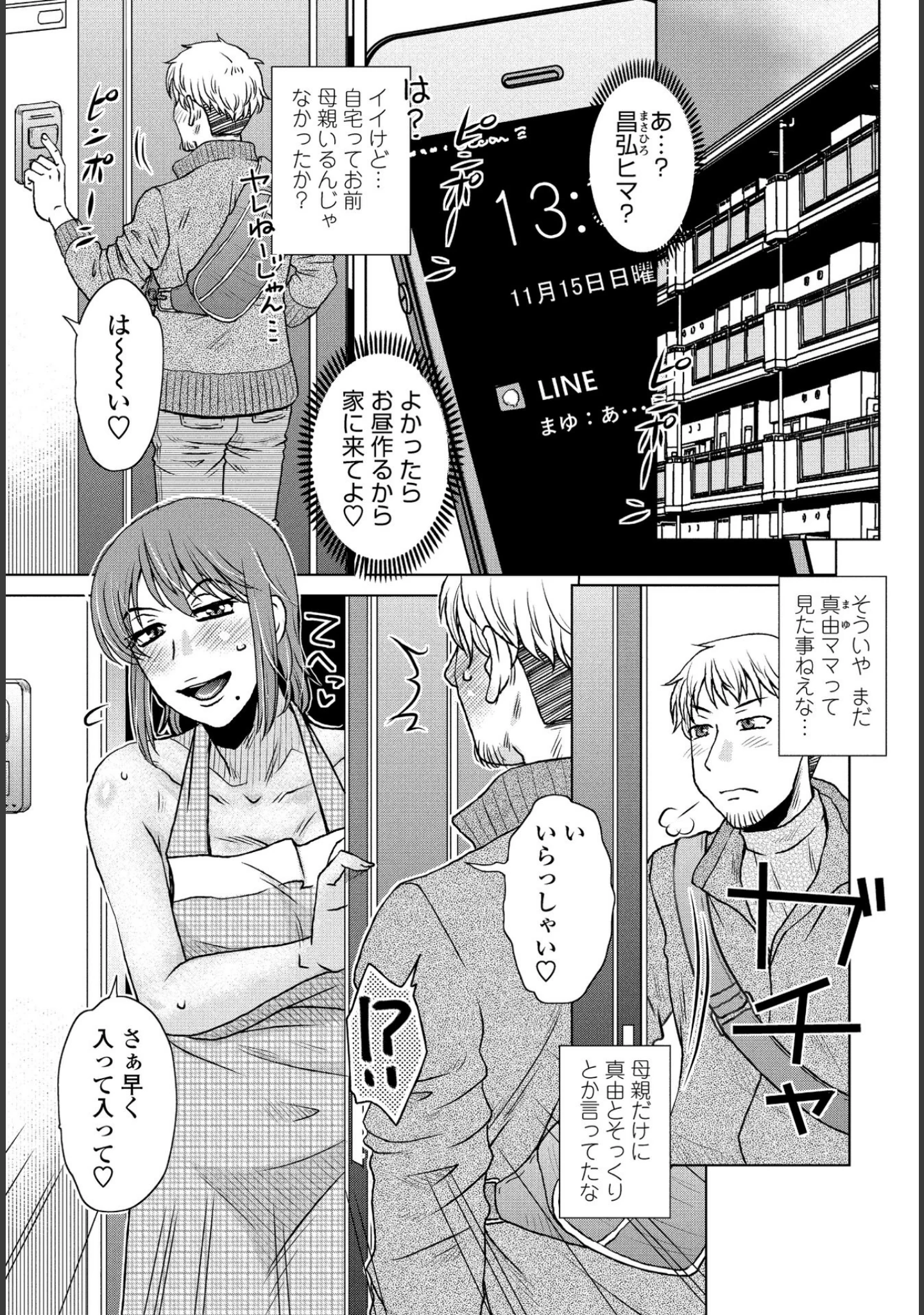 「COMICペンギンクラブ 2021年2月号」（Yan-Yam） 試し読み 13ページ目