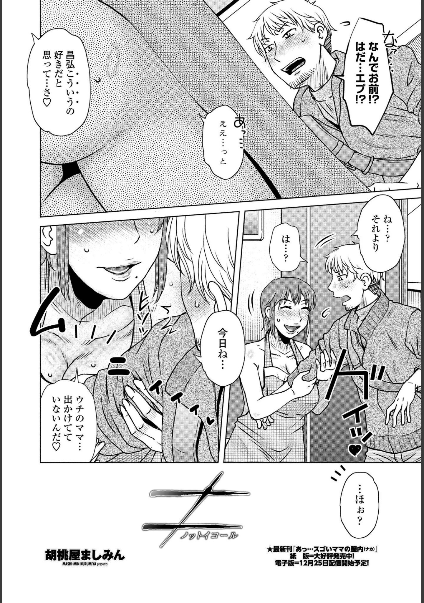 「COMICペンギンクラブ 2021年2月号」（Yan-Yam） 試し読み 14ページ目