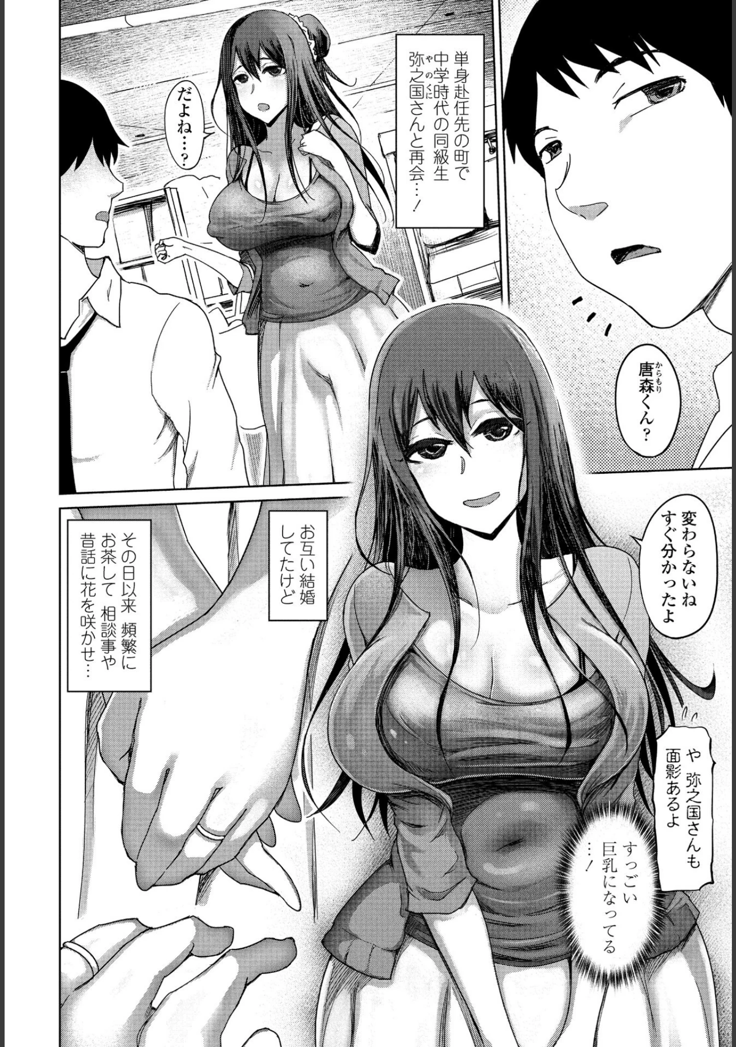 「COMICペンギンクラブ 2021年2月号」（Yan-Yam） 試し読み 16ページ目