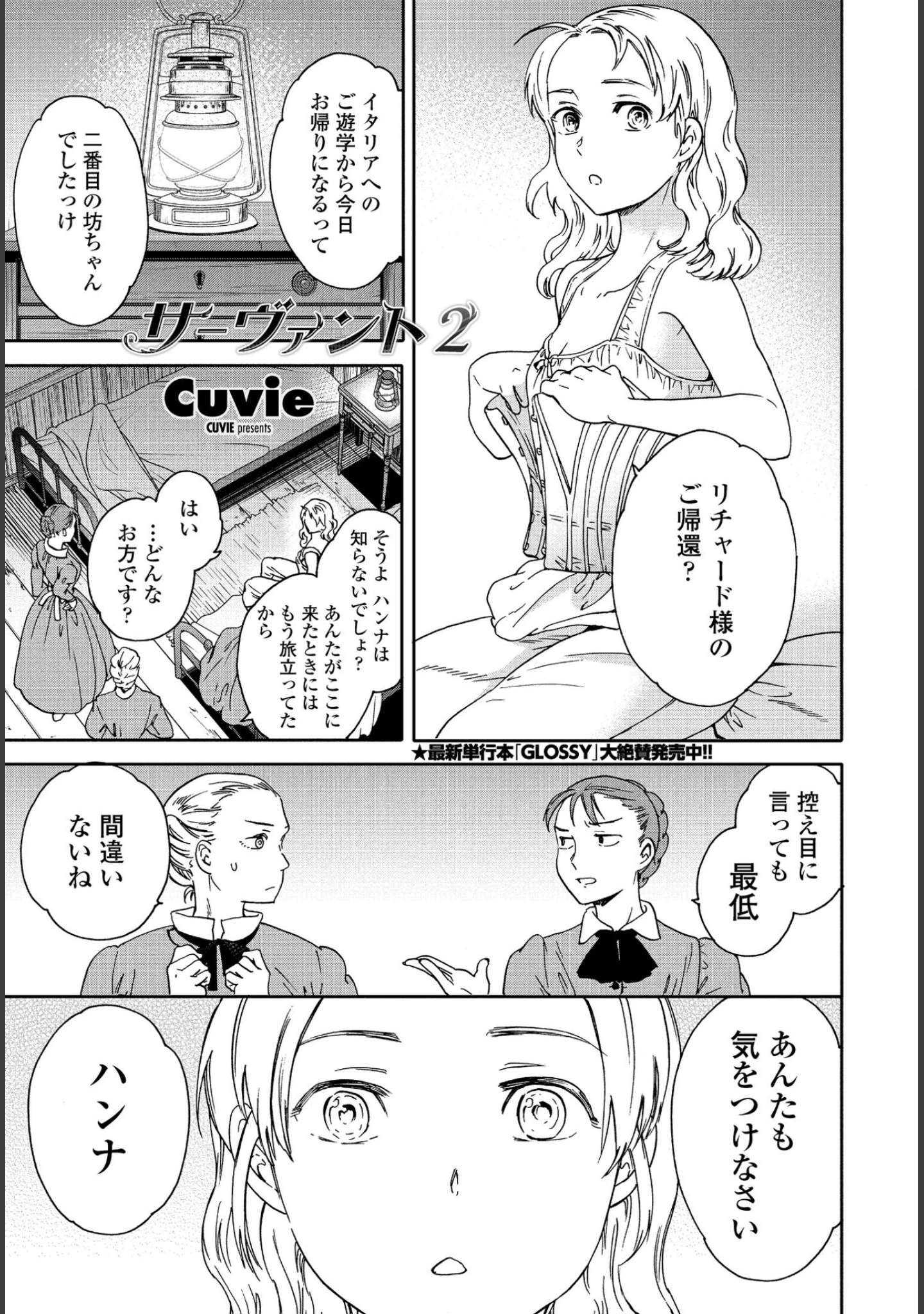 「COMICペンギンクラブ 2021年2月号」（Yan-Yam） 試し読み 5ページ目