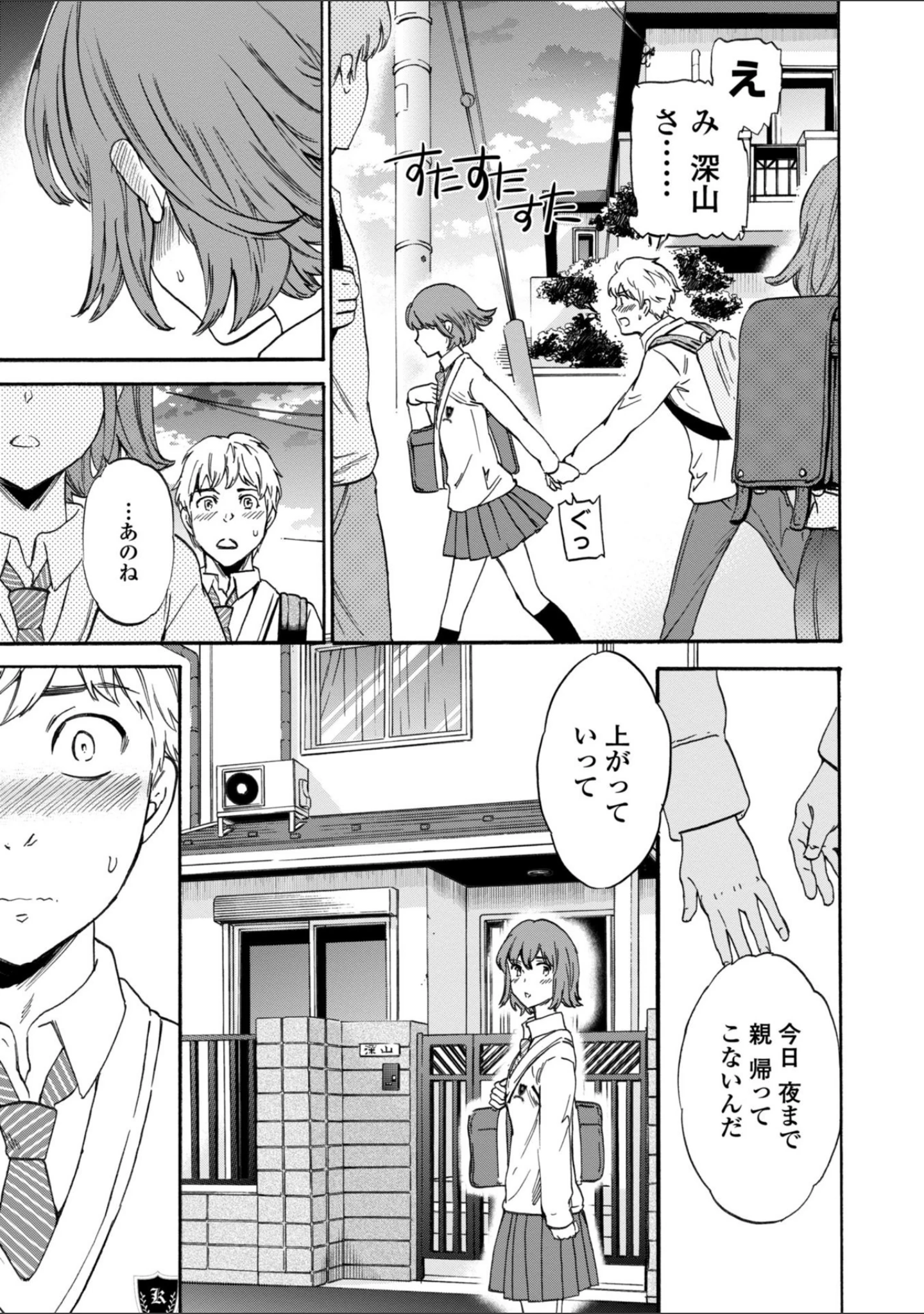 「GLOSSY」（Cuvie） 試し読み 11ページ目