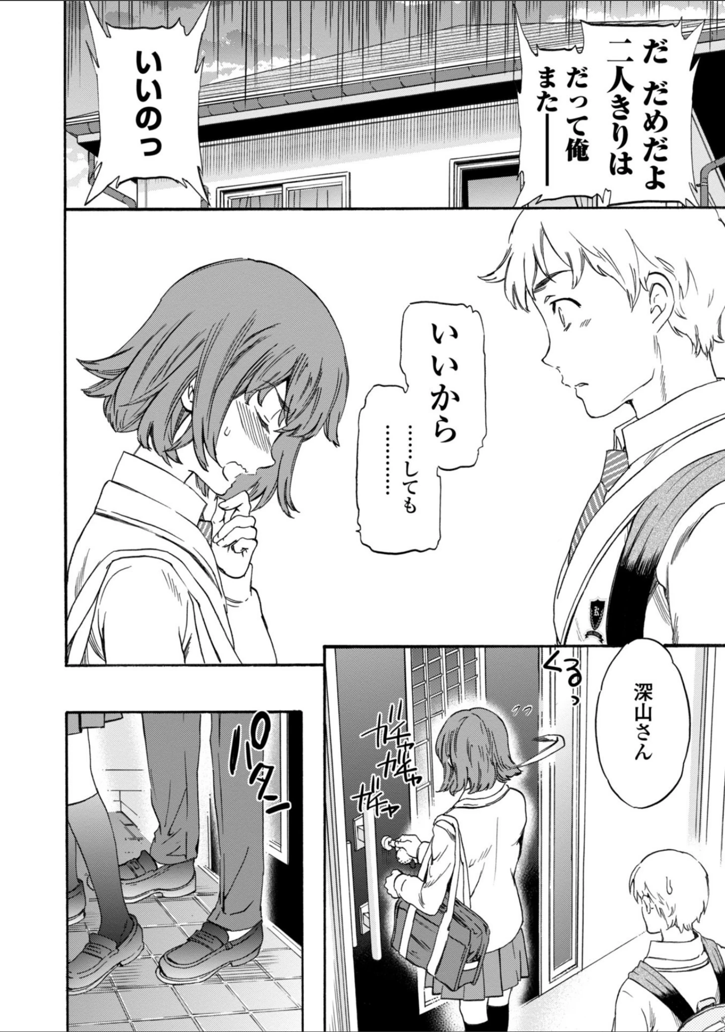 「GLOSSY」（Cuvie） 試し読み 12ページ目