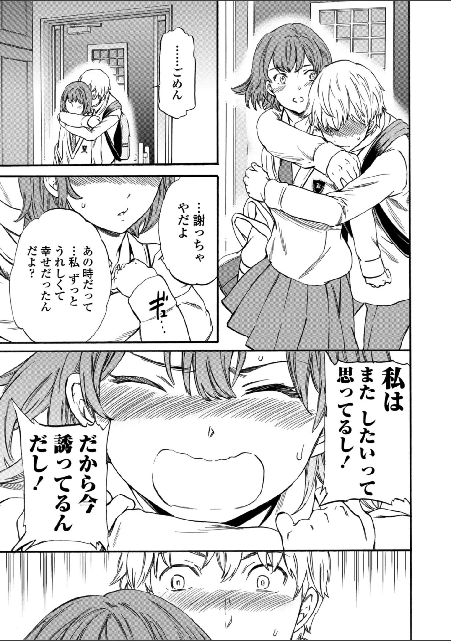 「GLOSSY」（Cuvie） 試し読み 13ページ目