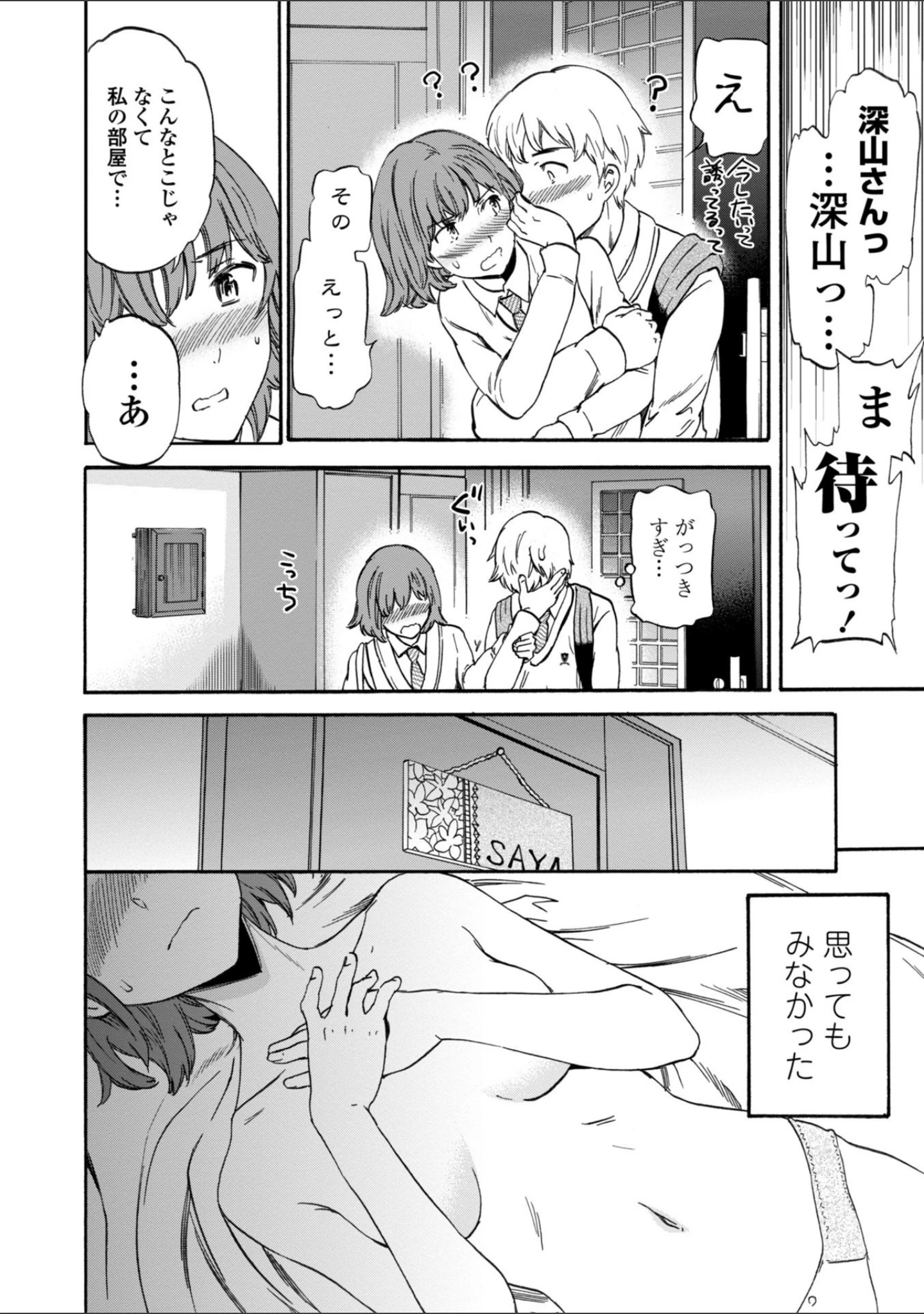 「GLOSSY」（Cuvie） 試し読み 14ページ目