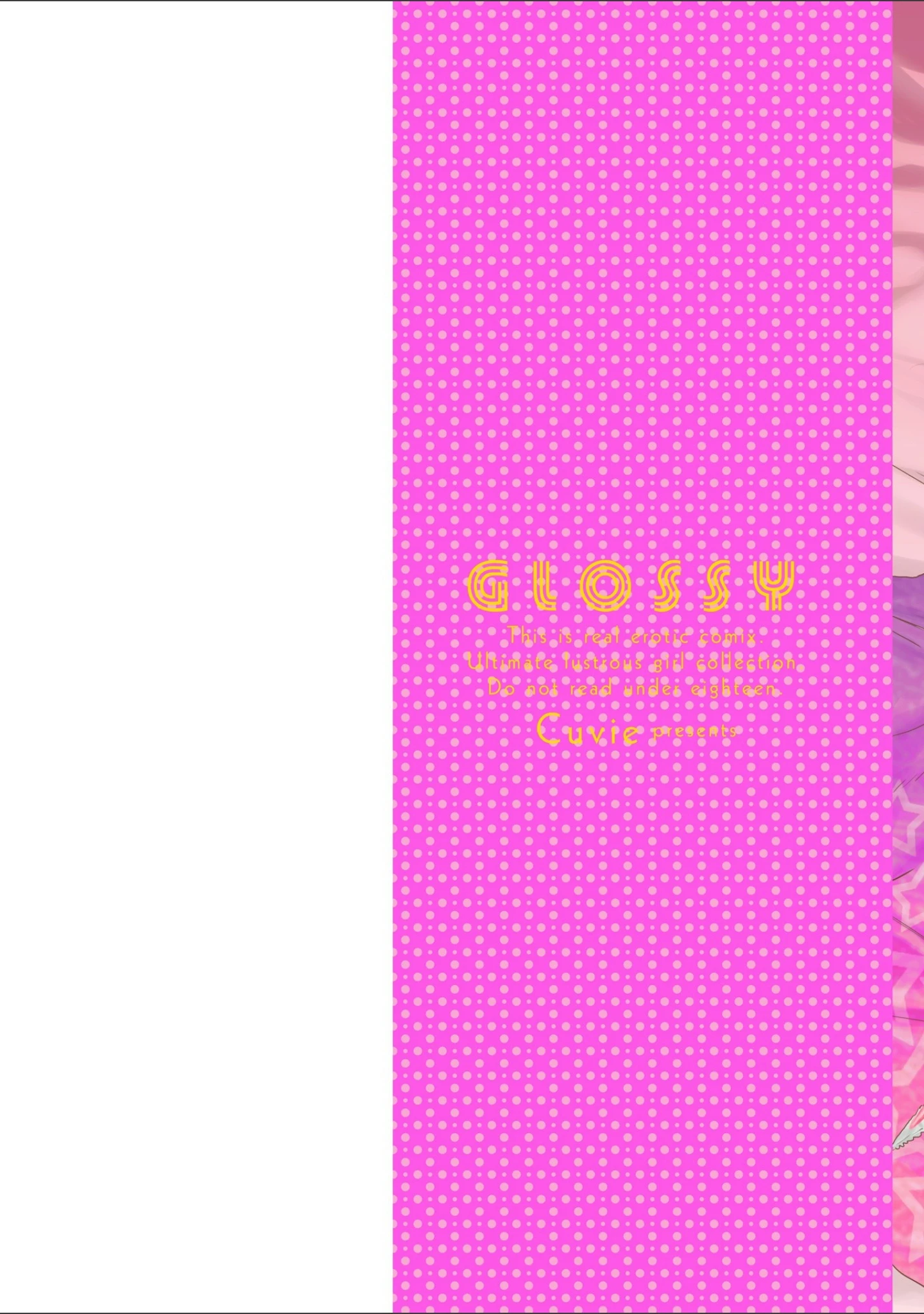 「GLOSSY」（Cuvie） 試し読み 2ページ目