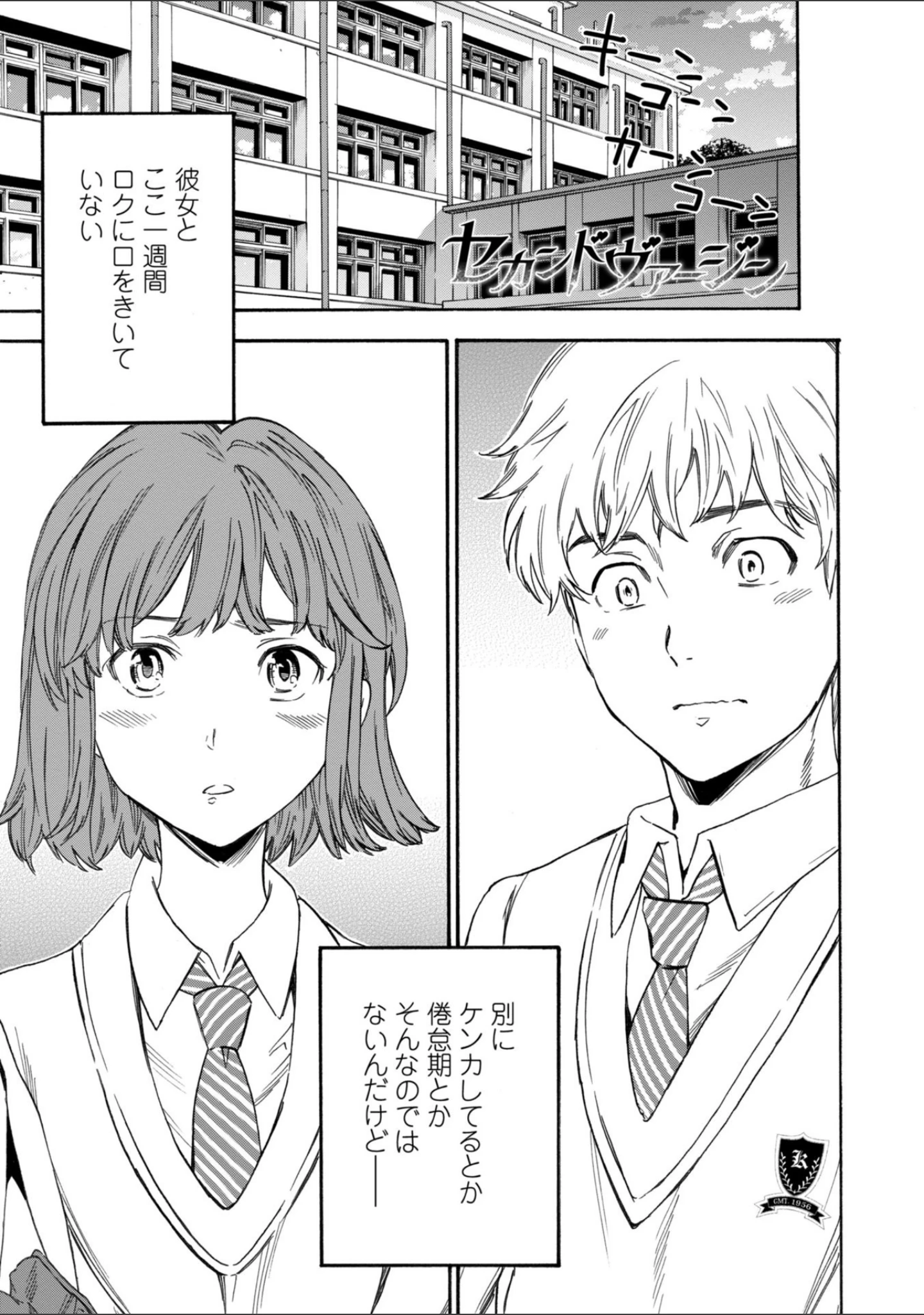 「GLOSSY」（Cuvie） 試し読み 3ページ目