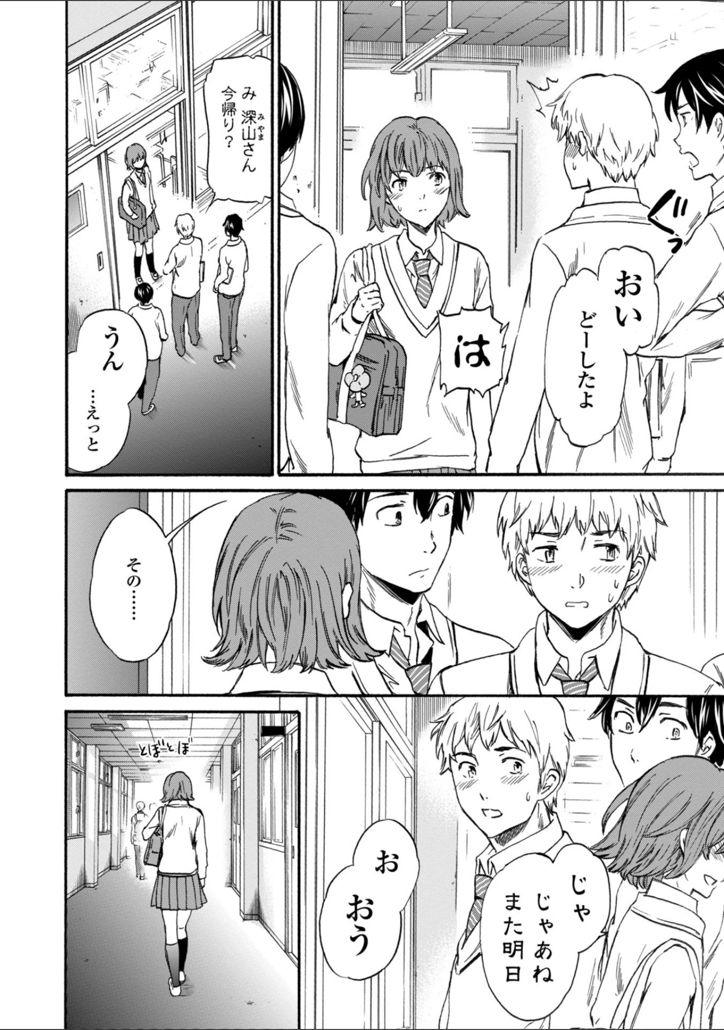 「GLOSSY」（Cuvie） 試し読み 4ページ目
