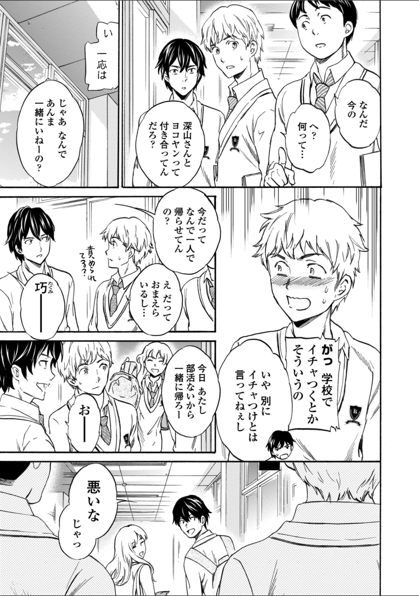 「GLOSSY」（Cuvie） 試し読み 5ページ目