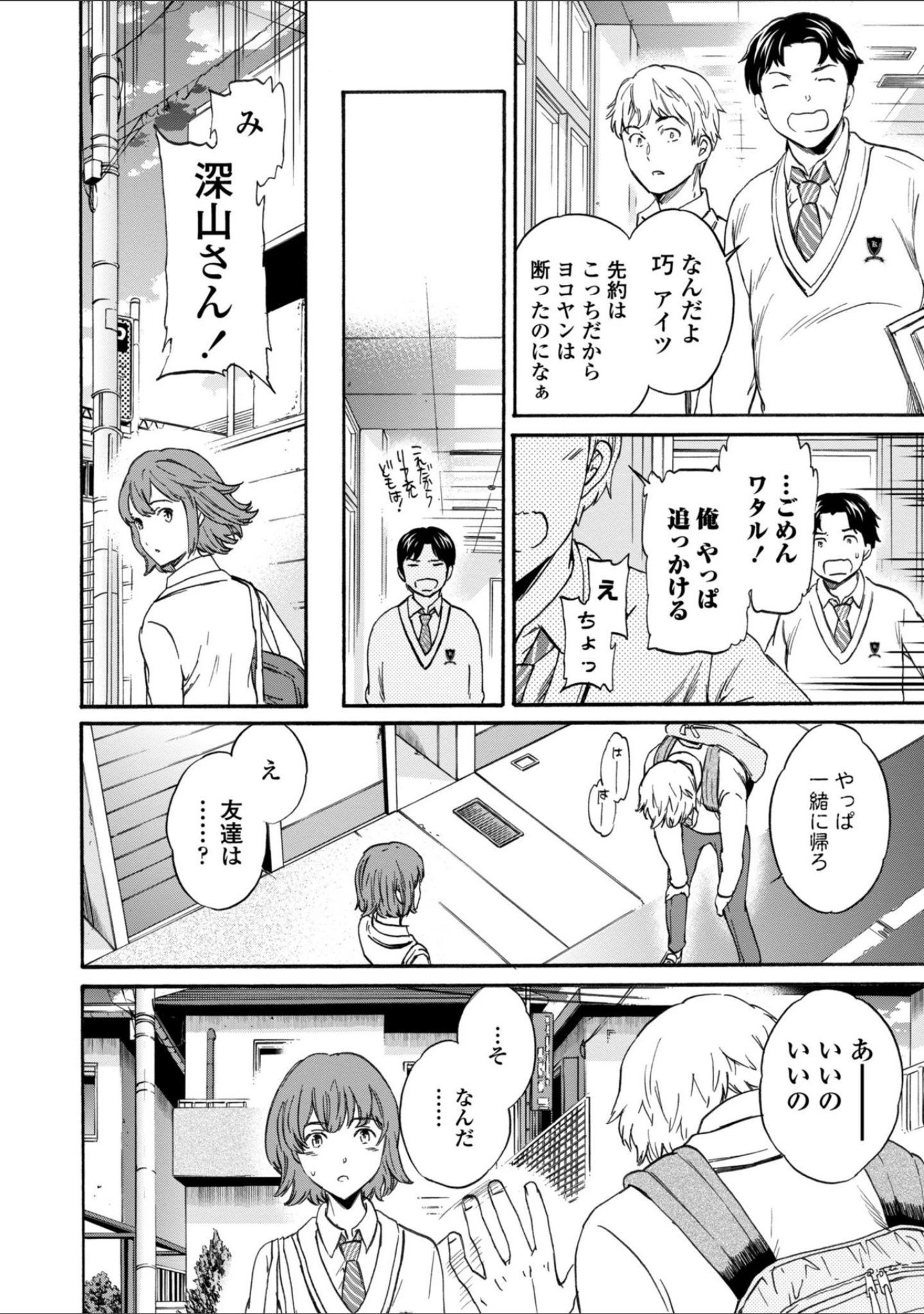 「GLOSSY」（Cuvie） 試し読み 6ページ目