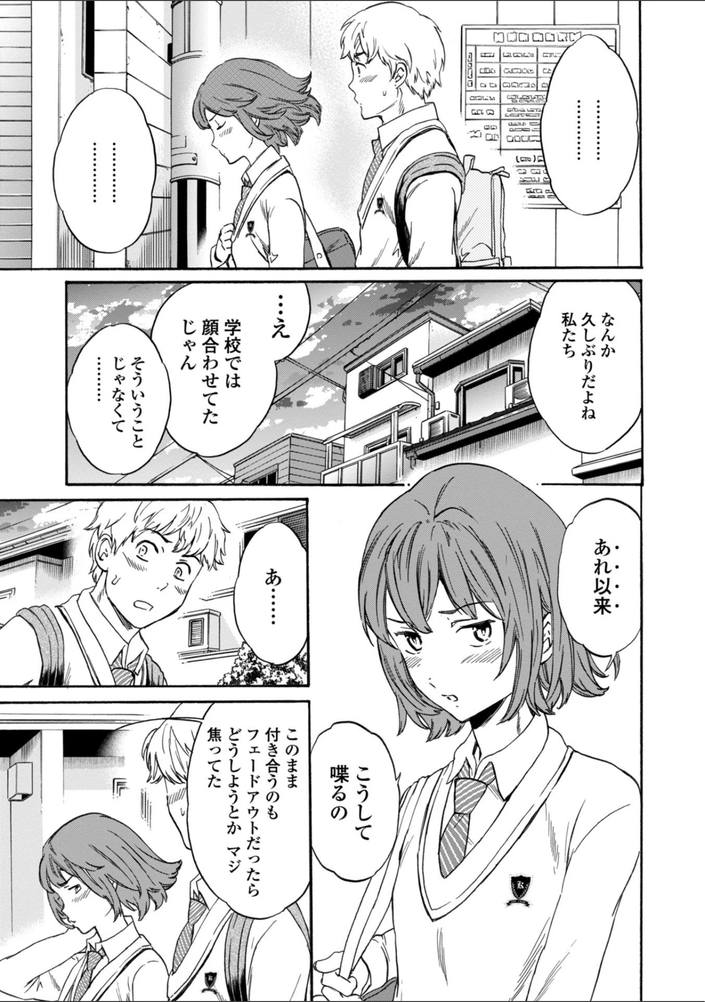 「GLOSSY」（Cuvie） 試し読み 7ページ目