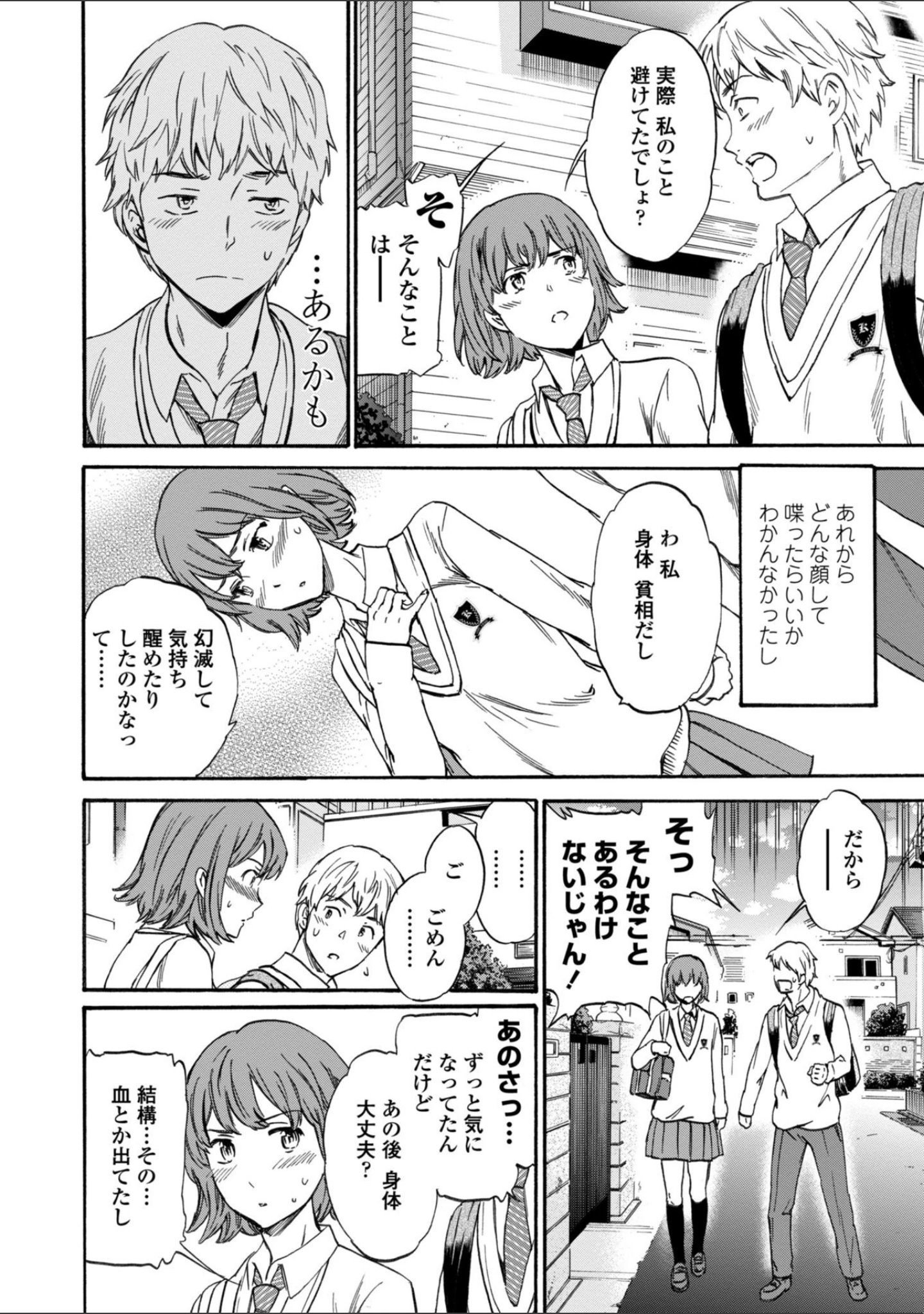 「GLOSSY」（Cuvie） 試し読み 8ページ目