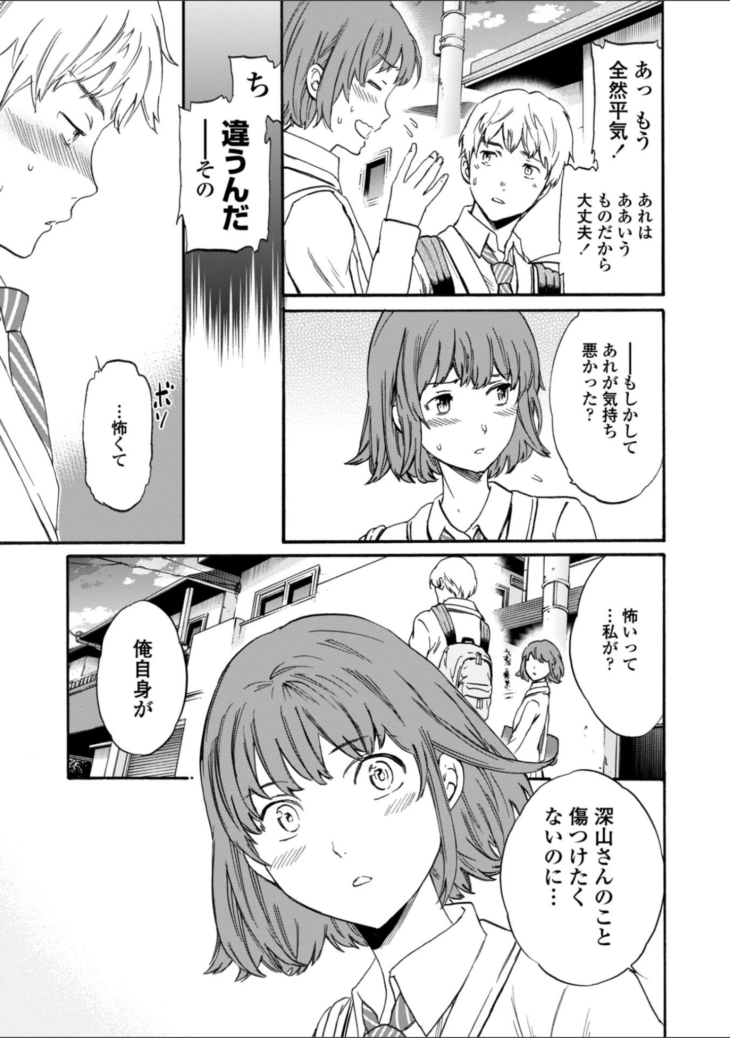 「GLOSSY」（Cuvie） 試し読み 9ページ目