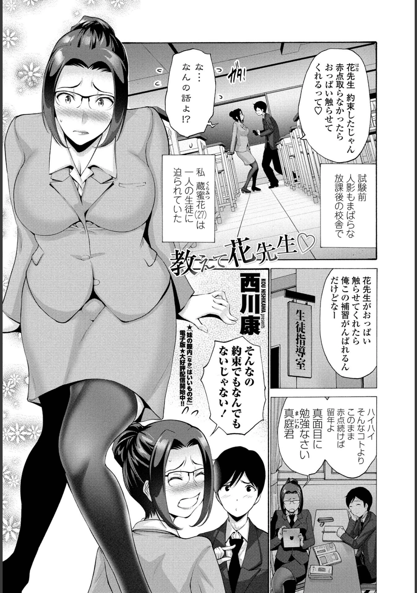 「COMICペンギンクラブ 2021年3月号」（Yan-Yam） 試し読み 11ページ目