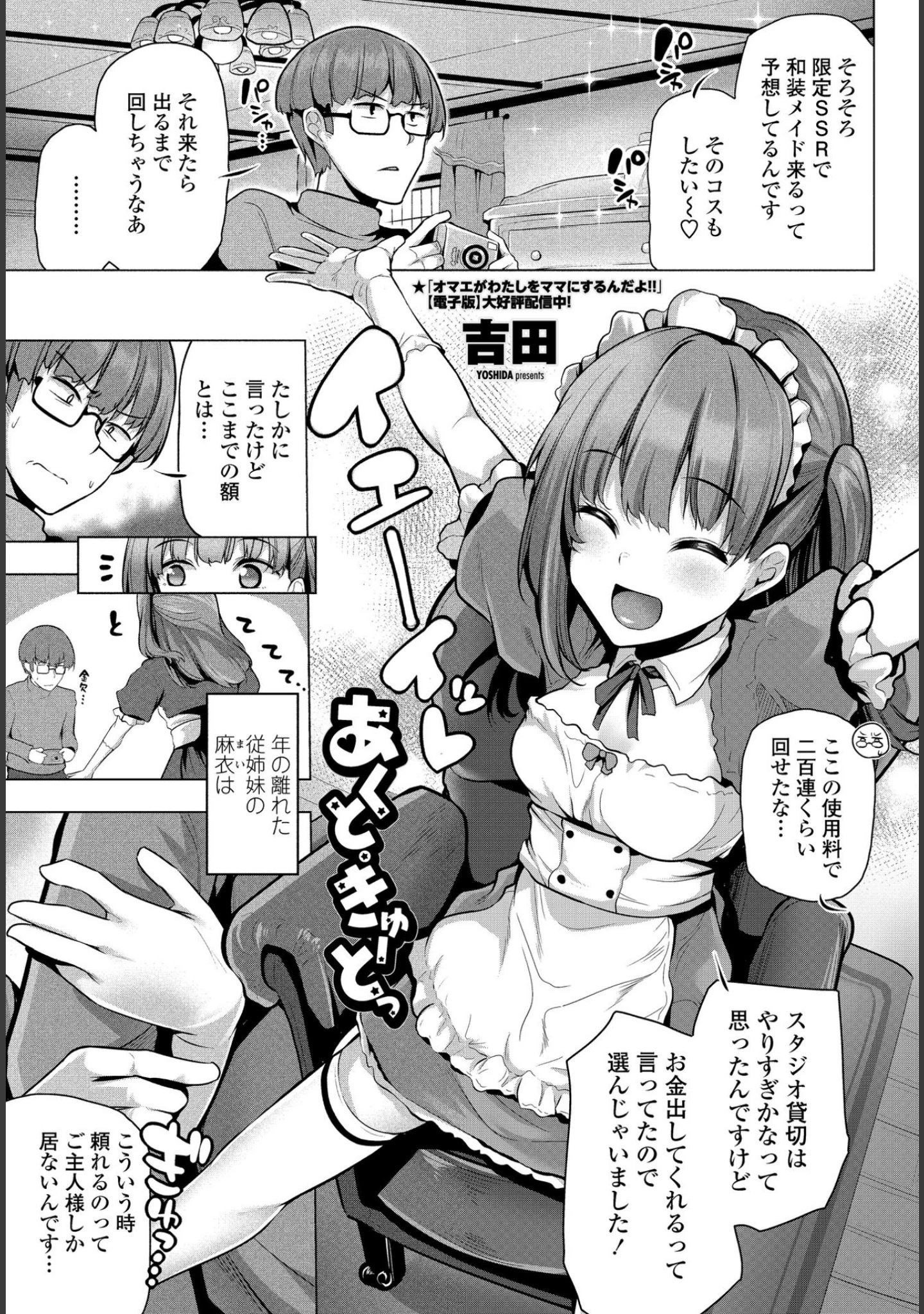 「COMICペンギンクラブ 2021年3月号」（Yan-Yam） 試し読み 13ページ目