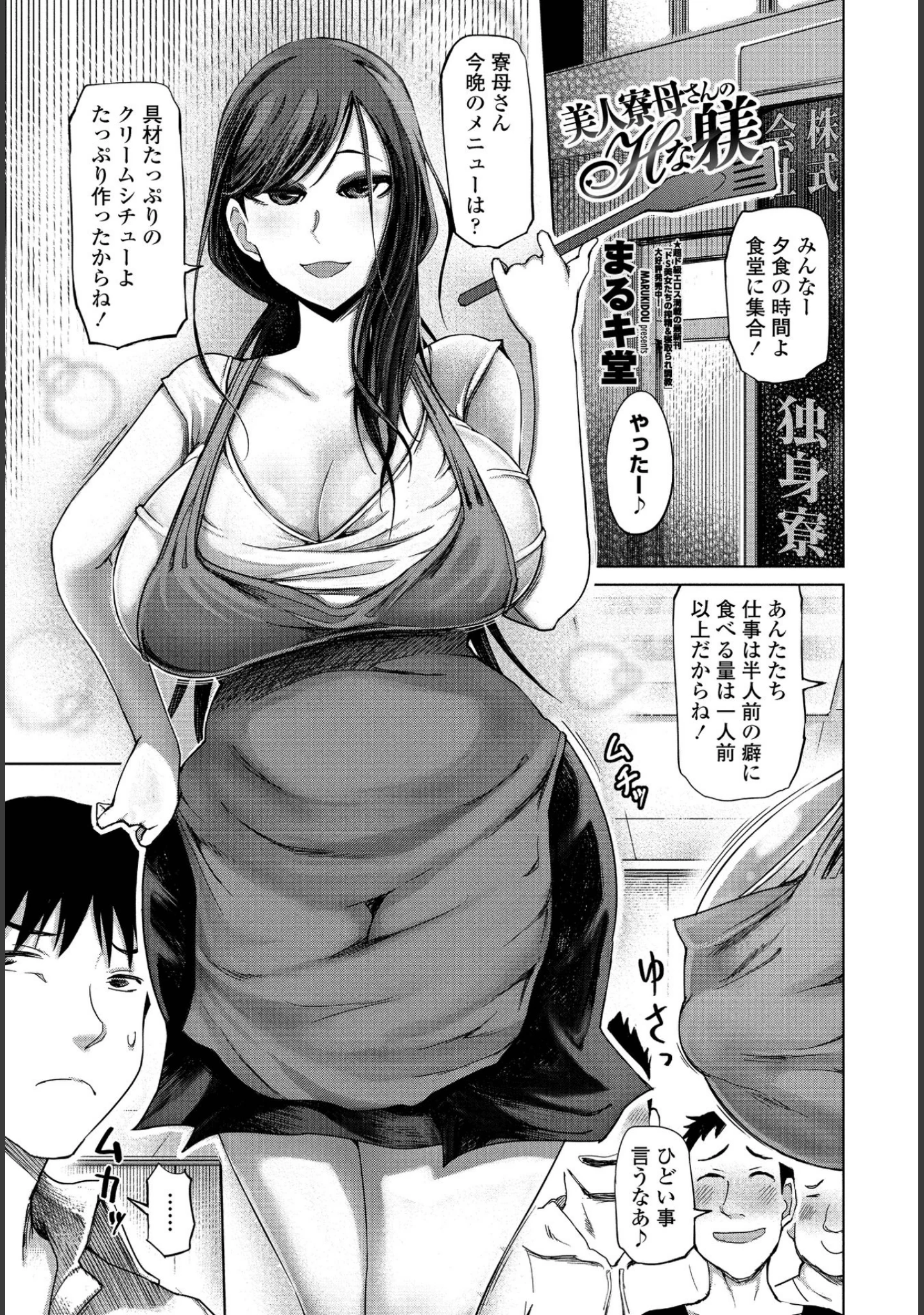 「COMICペンギンクラブ 2021年3月号」（Yan-Yam） 試し読み 15ページ目