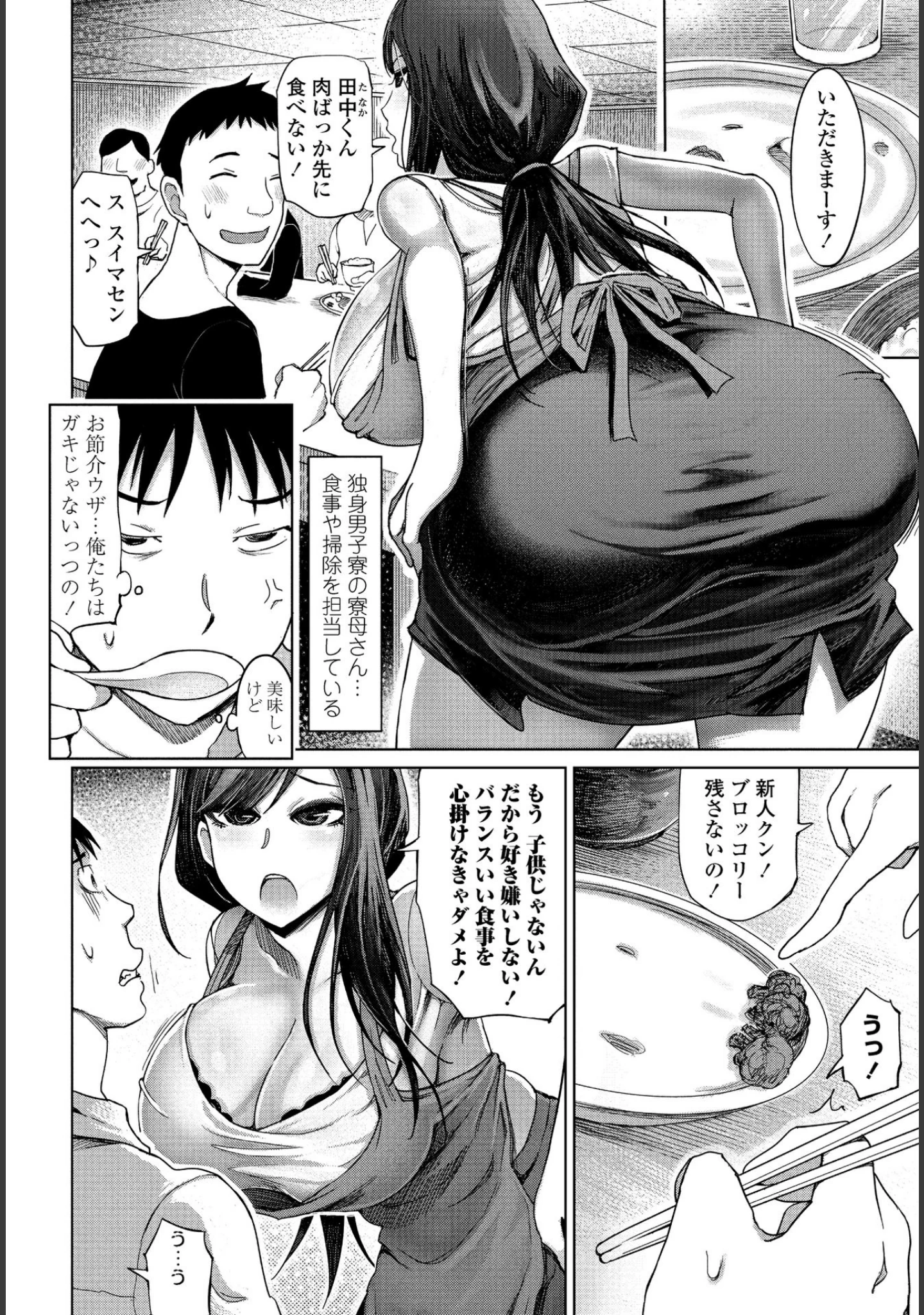 「COMICペンギンクラブ 2021年3月号」（Yan-Yam） 試し読み 16ページ目