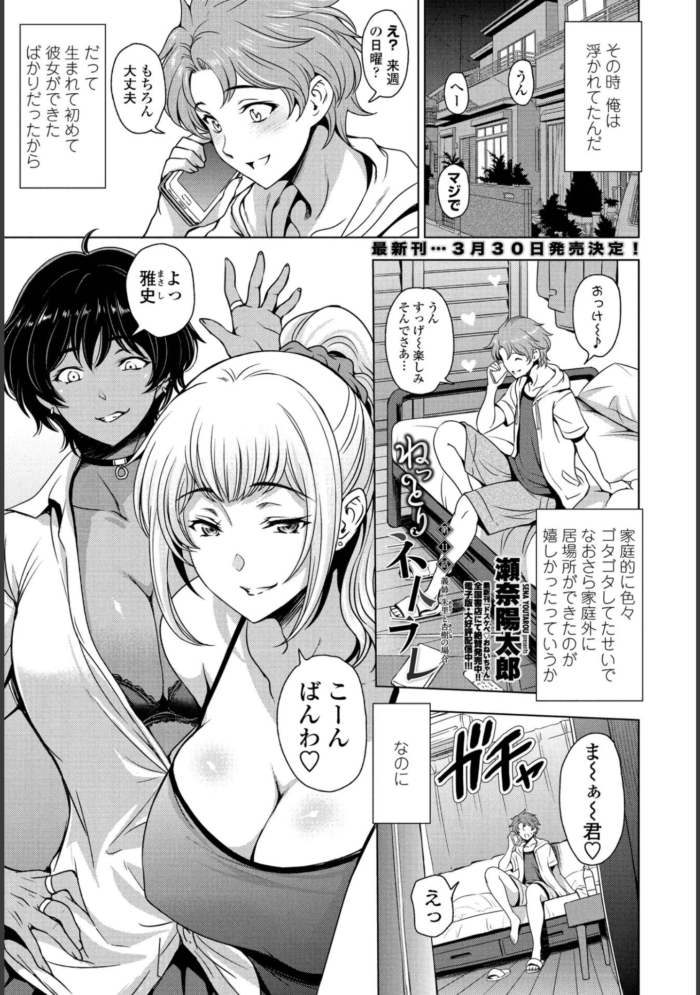 「COMICペンギンクラブ 2021年3月号」（Yan-Yam） 試し読み 3ページ目