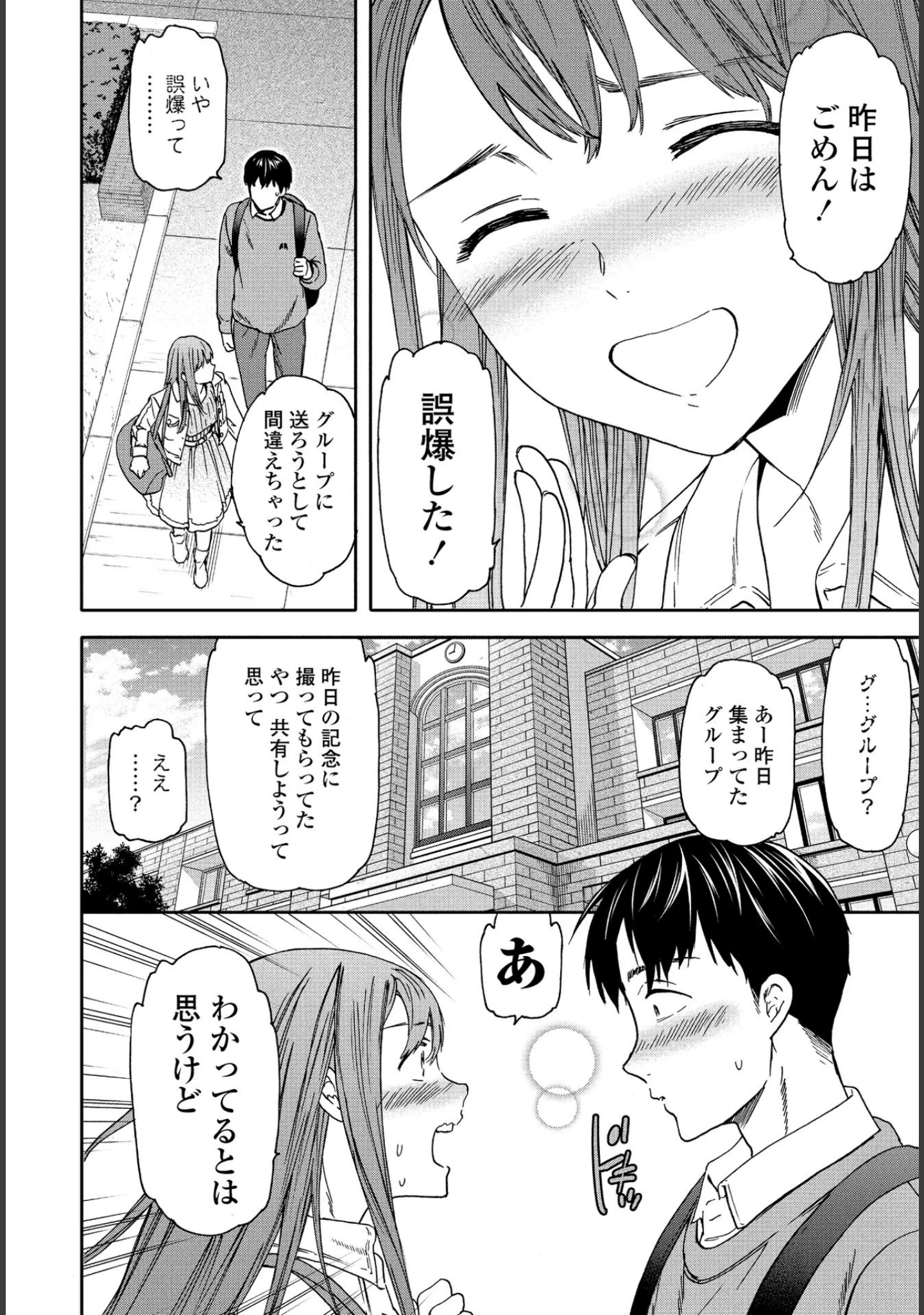 「COMICペンギンクラブ 2021年3月号」（Yan-Yam） 試し読み 6ページ目