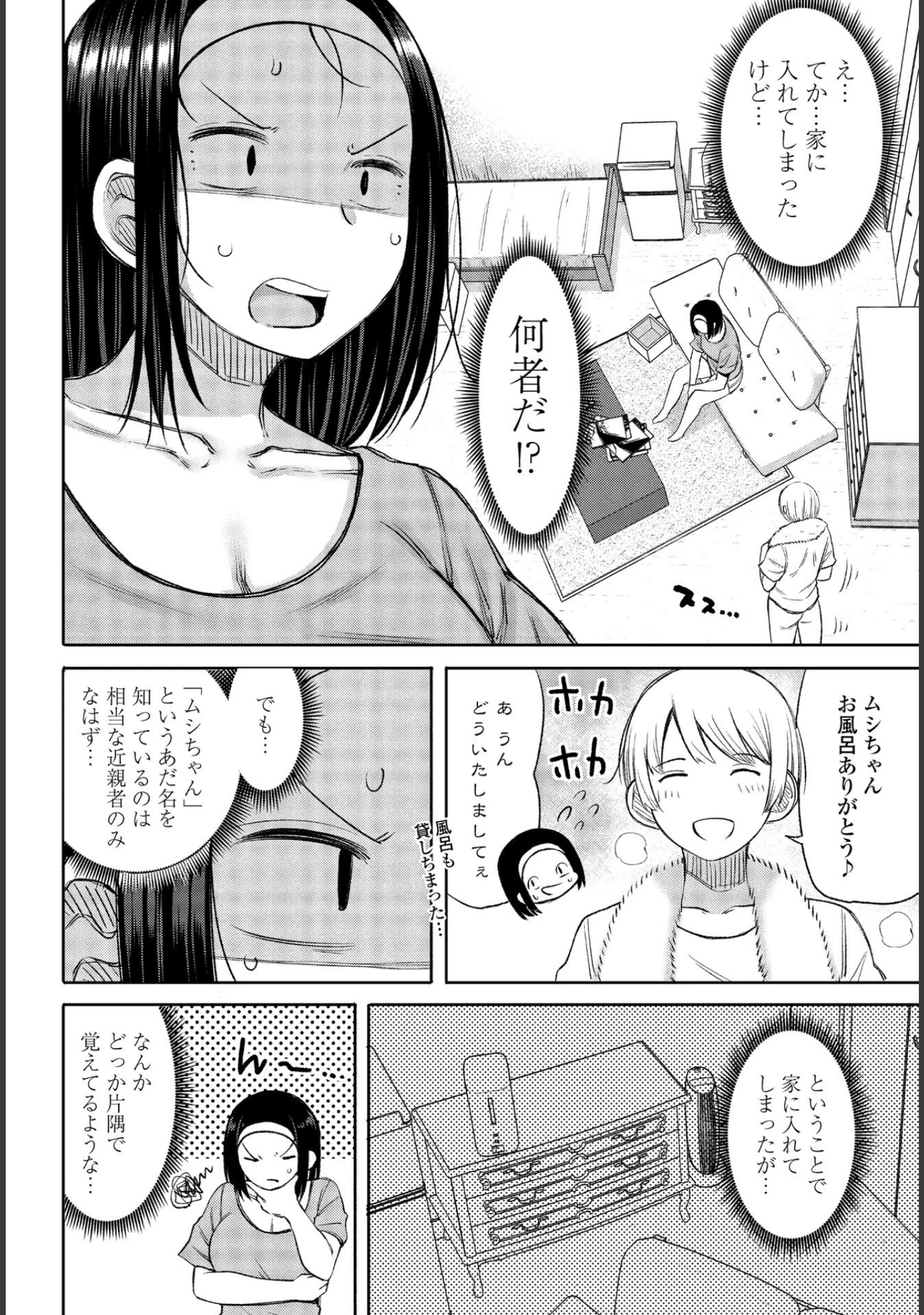 「COMICペンギンクラブ 2021年4月号」（Yan-Yam） 試し読み 10ページ目