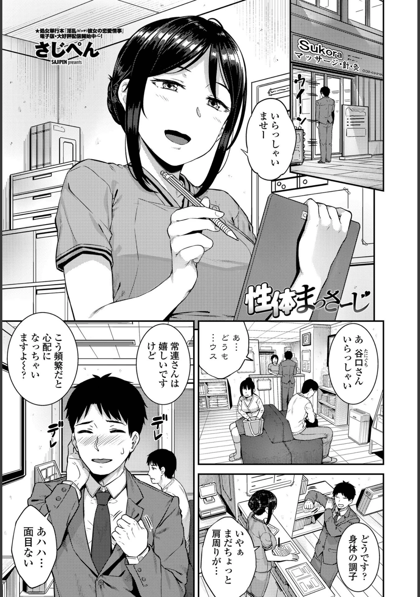 「COMICペンギンクラブ 2021年4月号」（Yan-Yam） 試し読み 11ページ目