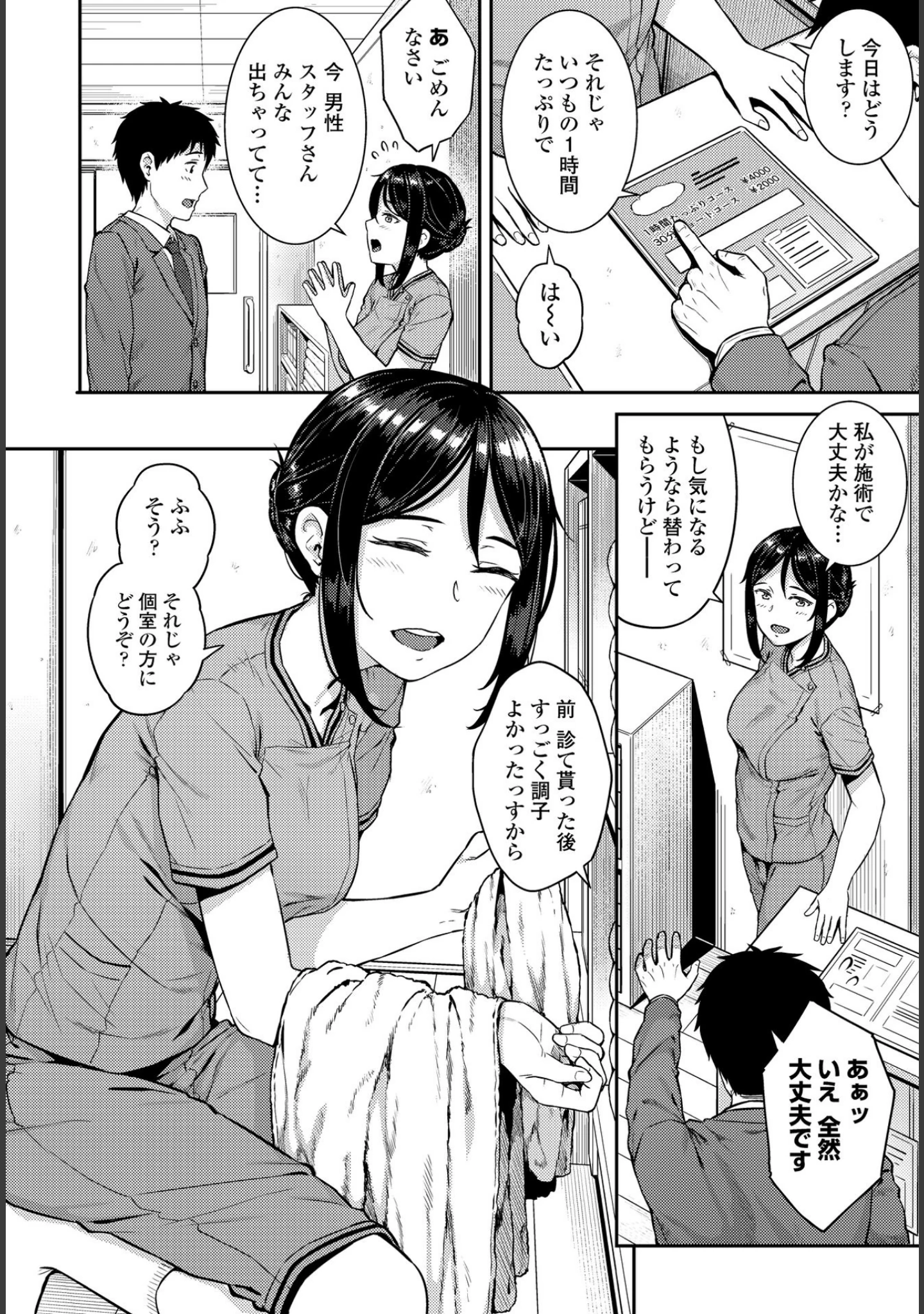 「COMICペンギンクラブ 2021年4月号」（Yan-Yam） 試し読み 12ページ目