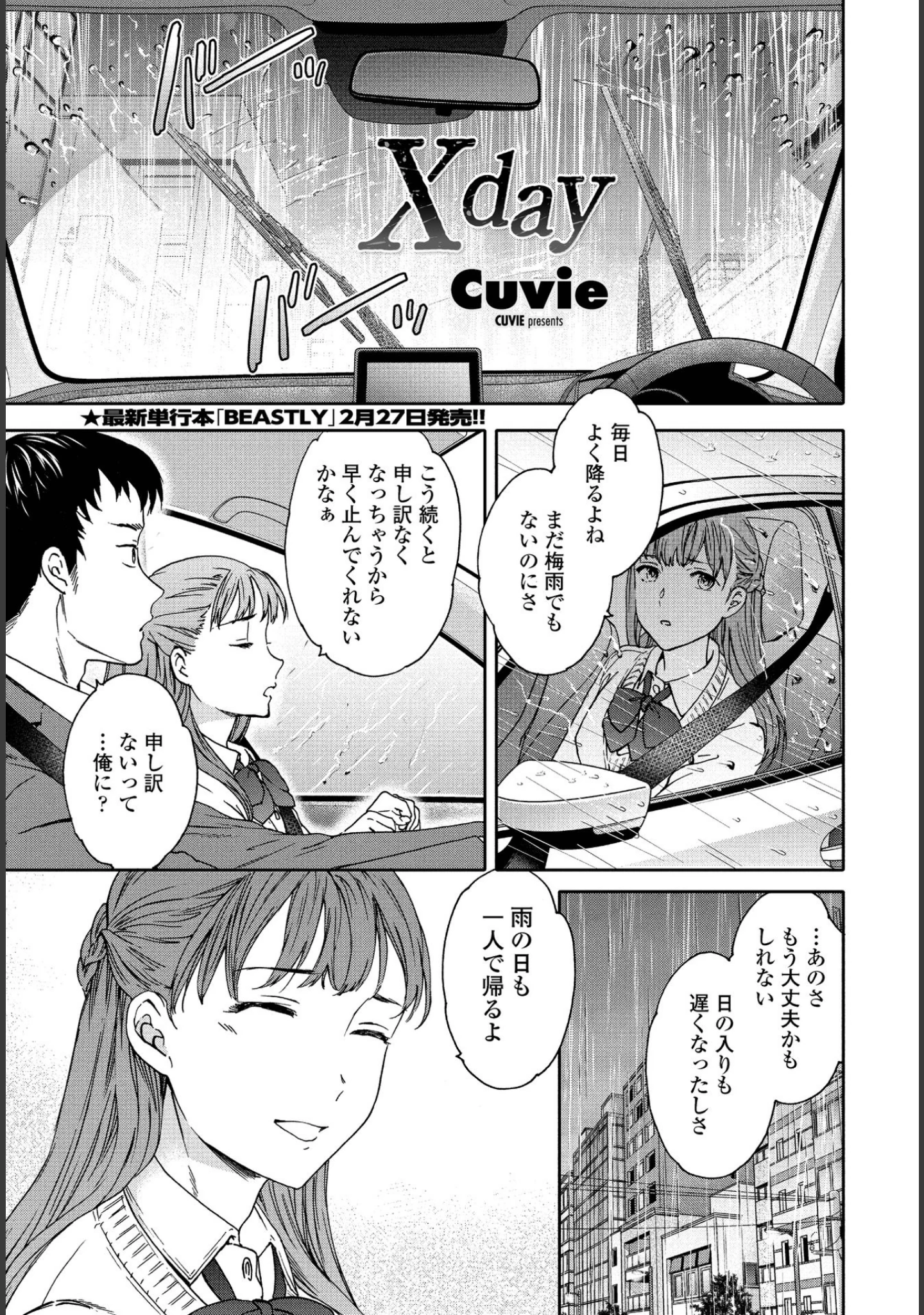 「COMICペンギンクラブ 2021年4月号」（Yan-Yam） 試し読み 3ページ目