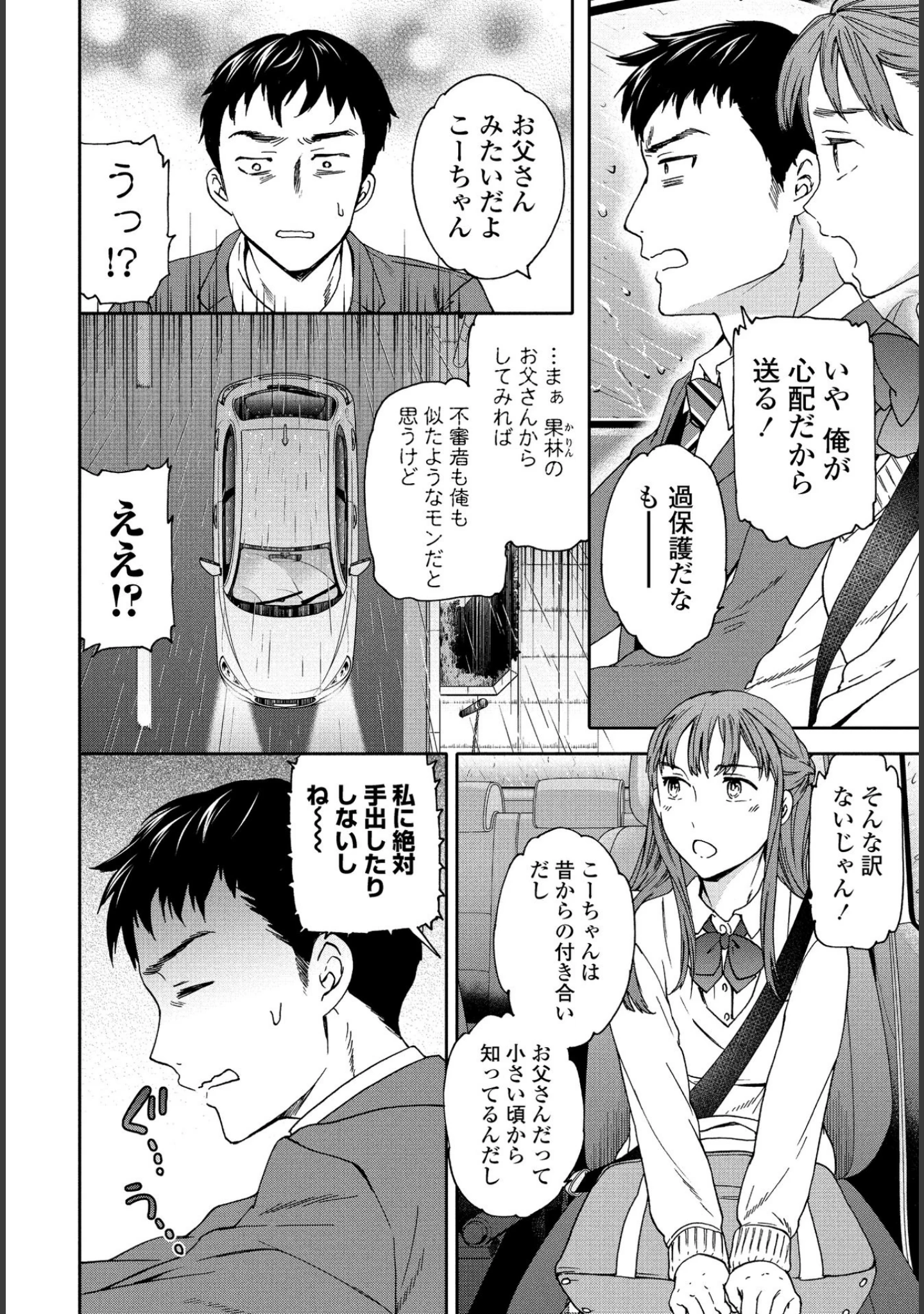 「COMICペンギンクラブ 2021年4月号」（Yan-Yam） 試し読み 4ページ目