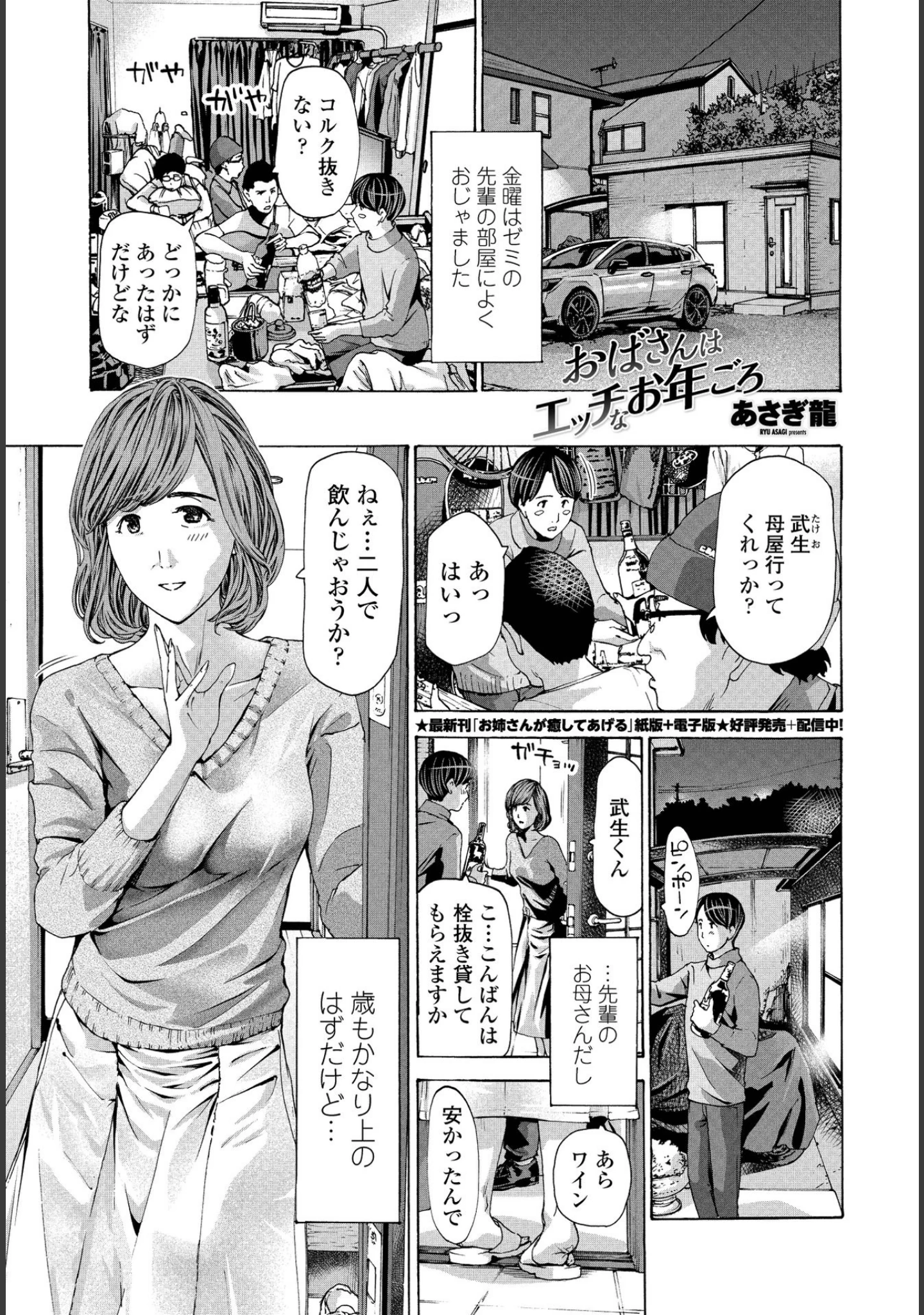 「COMICペンギンクラブ 2021年4月号」（Yan-Yam） 試し読み 7ページ目