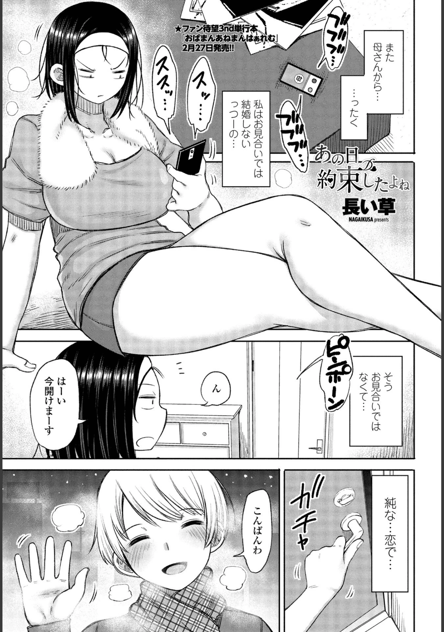 「COMICペンギンクラブ 2021年4月号」（Yan-Yam） 試し読み 9ページ目