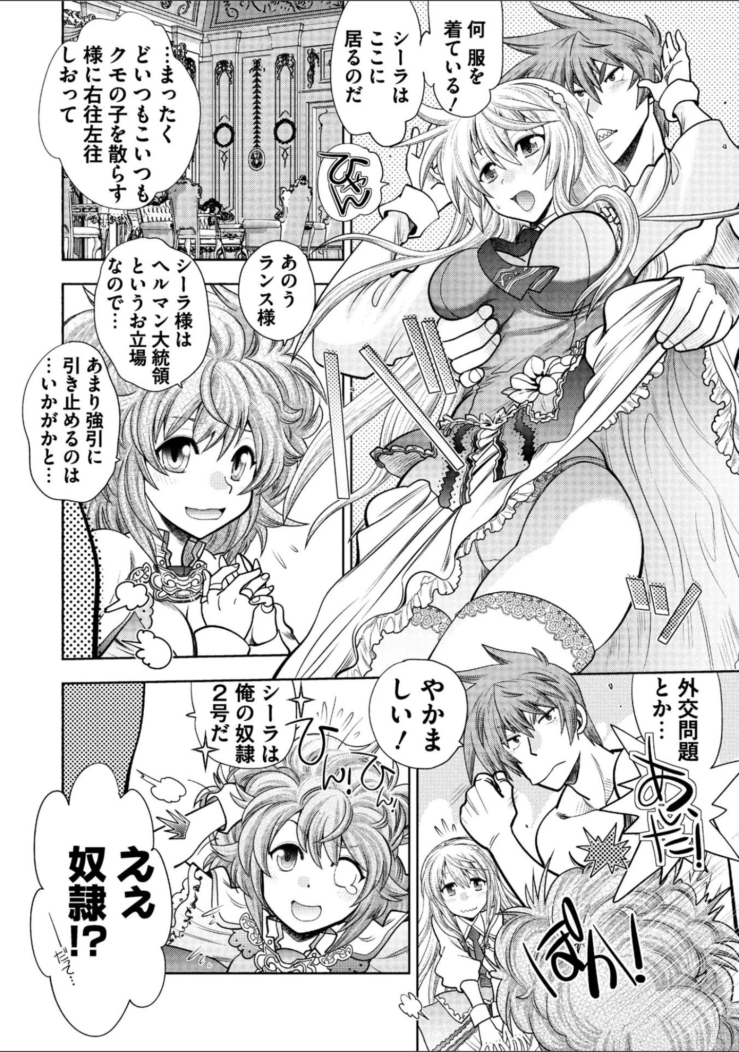 「ランス10 〜Adult Edition〜」（アリスソフト） 試し読み 10ページ目