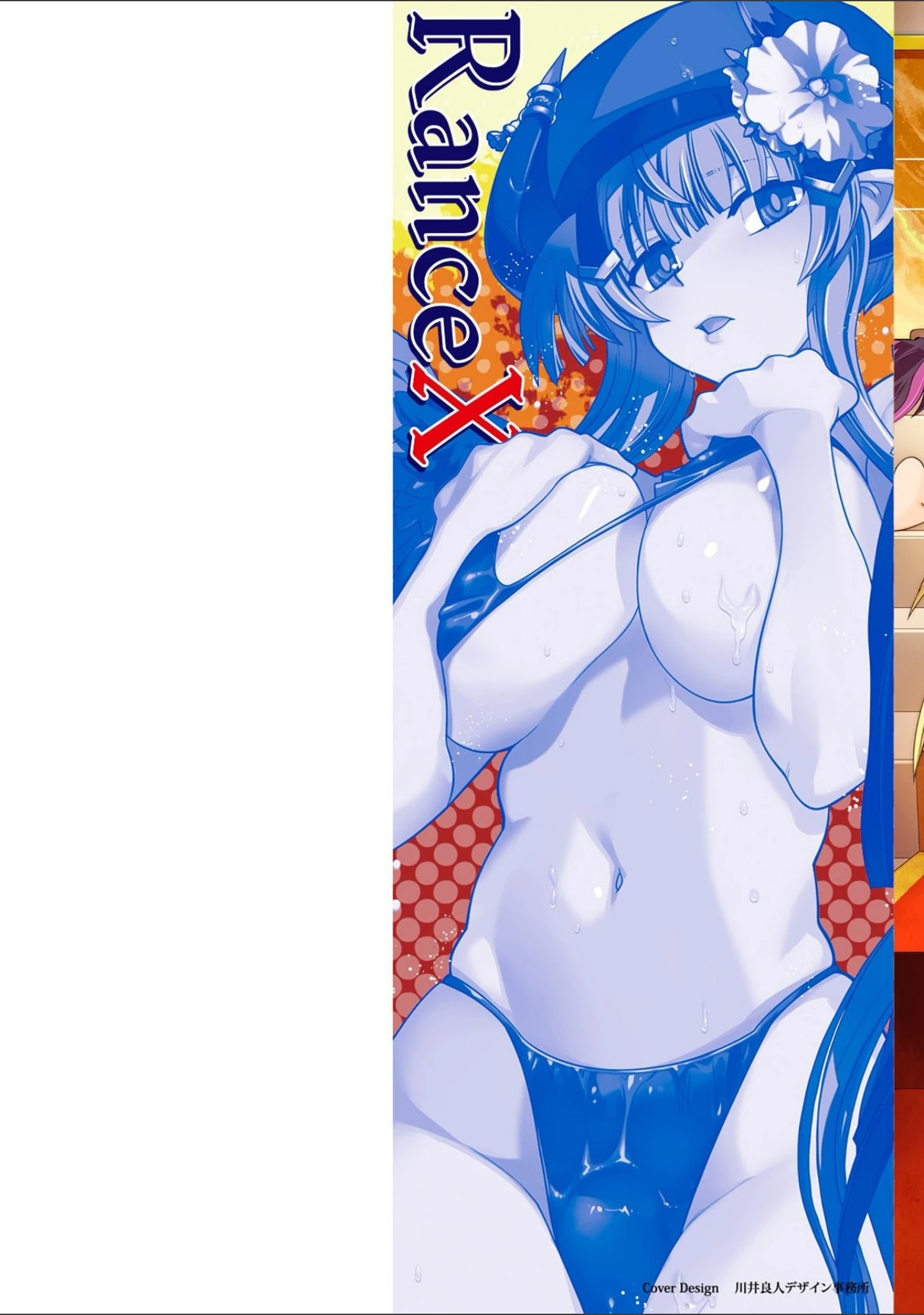 「ランス10 〜Adult Edition〜」（アリスソフト） 試し読み 2ページ目