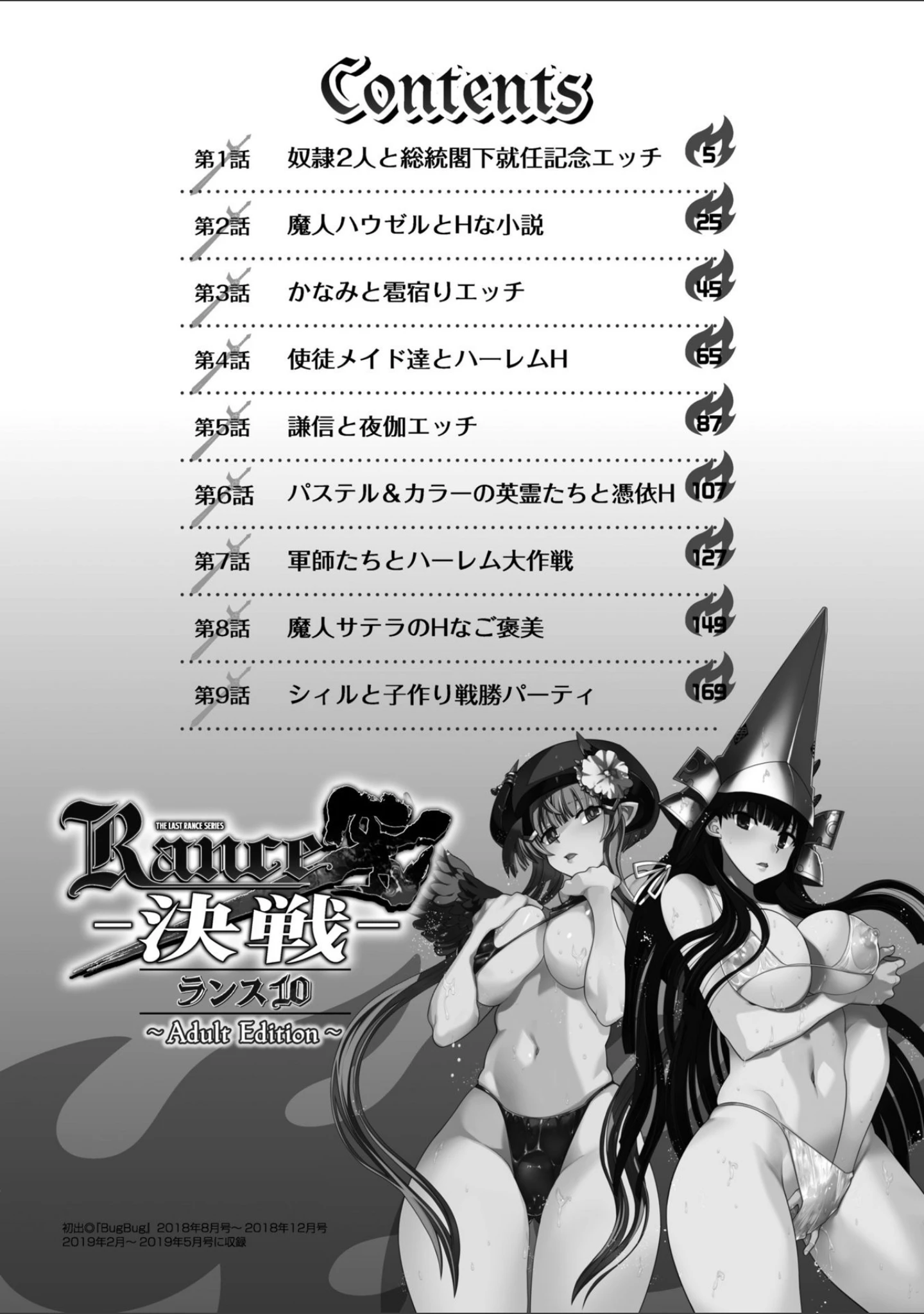 「ランス10 〜Adult Edition〜」（アリスソフト） 試し読み 4ページ目