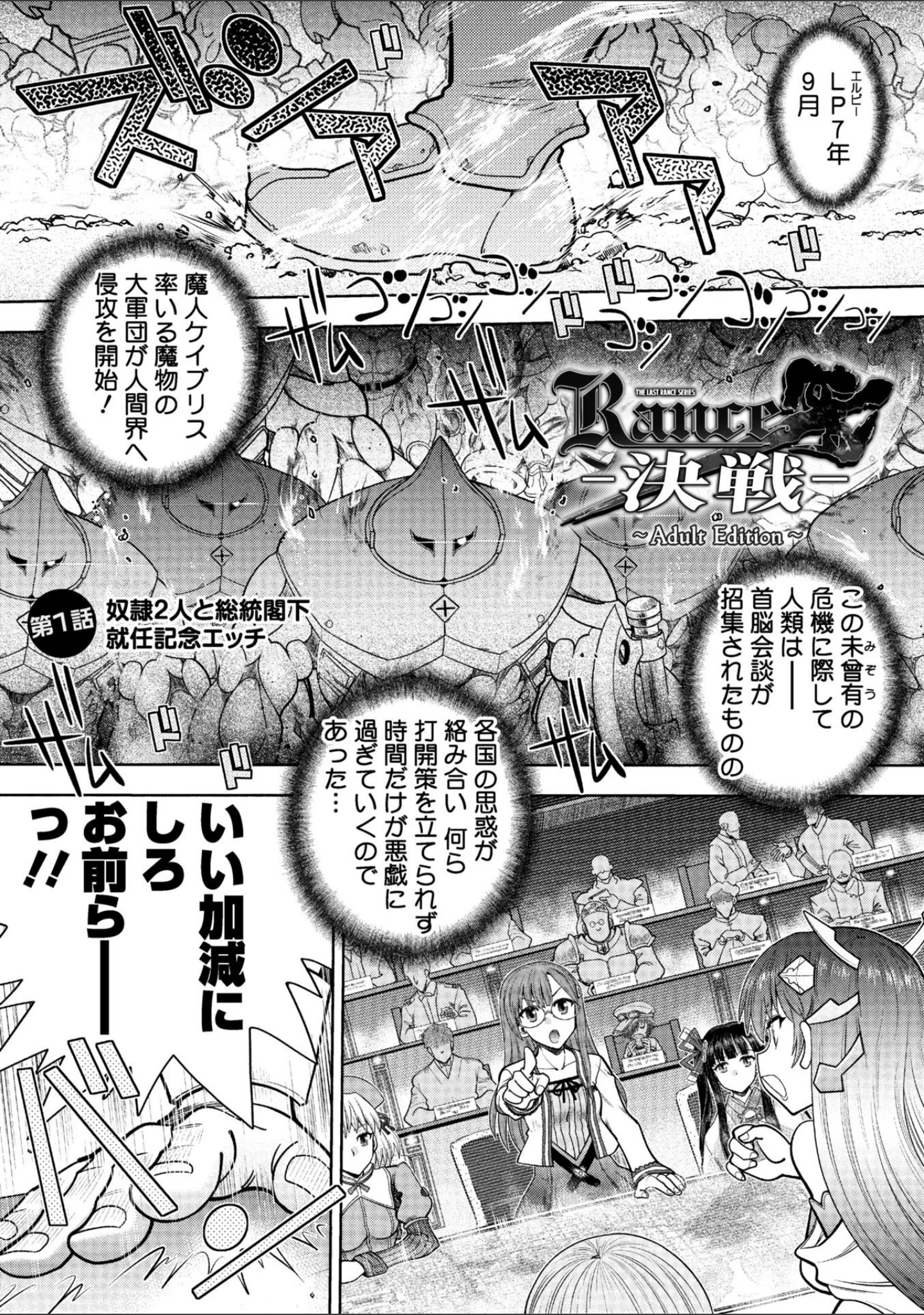 「ランス10 〜Adult Edition〜」（アリスソフト） 試し読み 5ページ目
