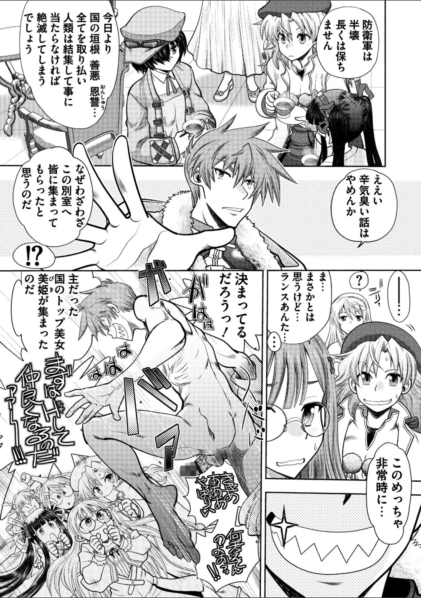 「ランス10 〜Adult Edition〜」（アリスソフト） 試し読み 7ページ目
