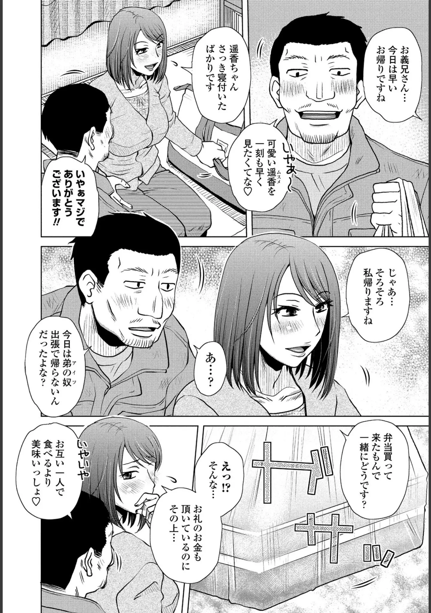 「COMICペンギンクラブ 2021年6月号」（Yan-Yam） 試し読み 10ページ目
