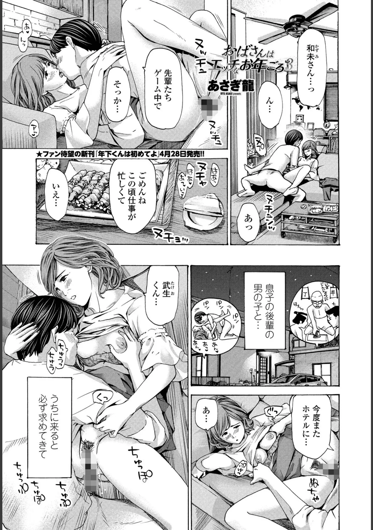 「COMICペンギンクラブ 2021年6月号」（Yan-Yam） 試し読み 15ページ目