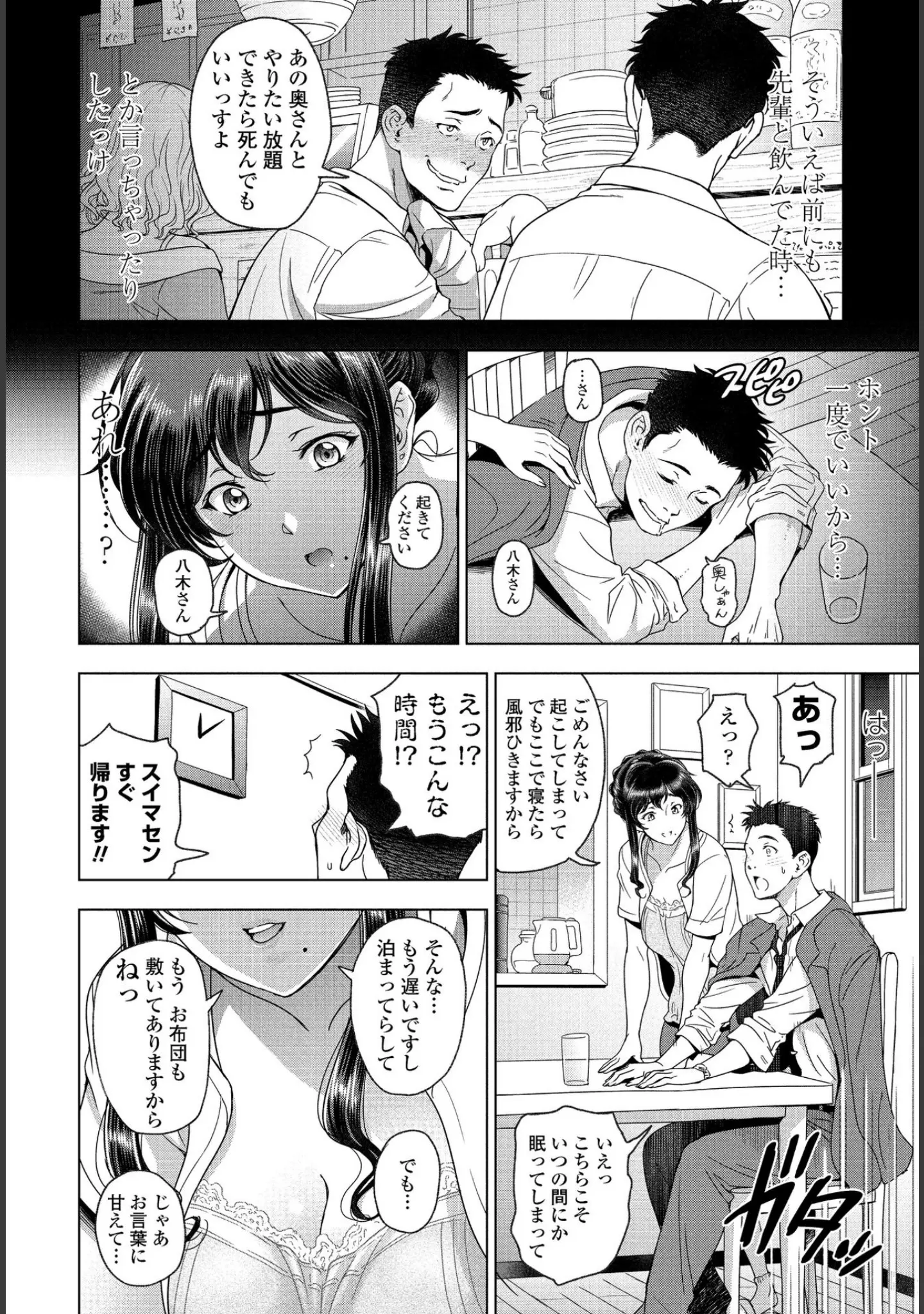 「COMICペンギンクラブ 2021年6月号」（Yan-Yam） 試し読み 4ページ目