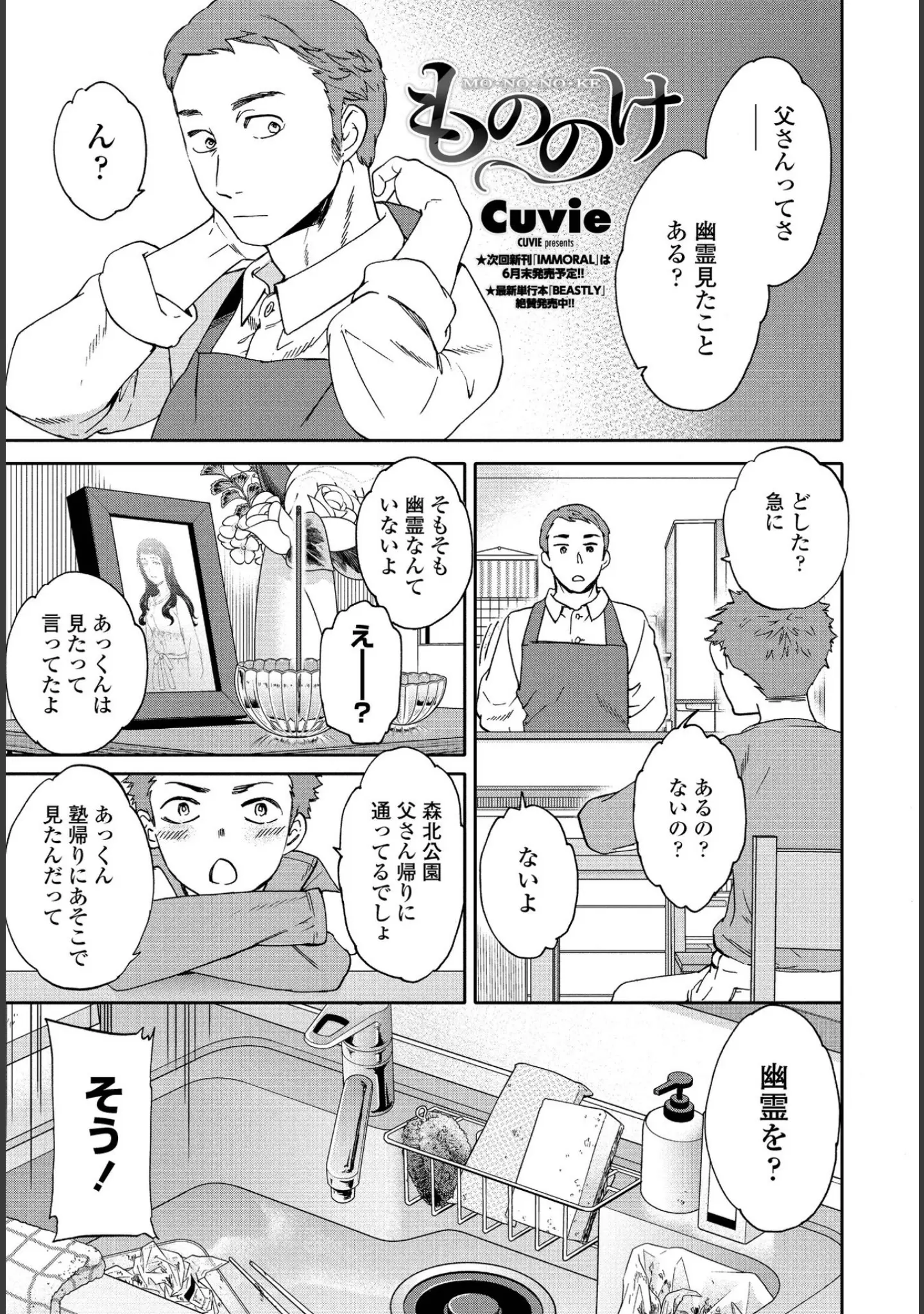 「COMICペンギンクラブ 2021年6月号」（Yan-Yam） 試し読み 5ページ目