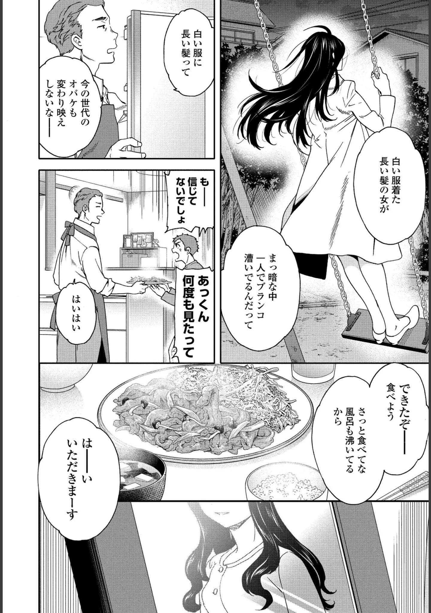 「COMICペンギンクラブ 2021年6月号」（Yan-Yam） 試し読み 6ページ目