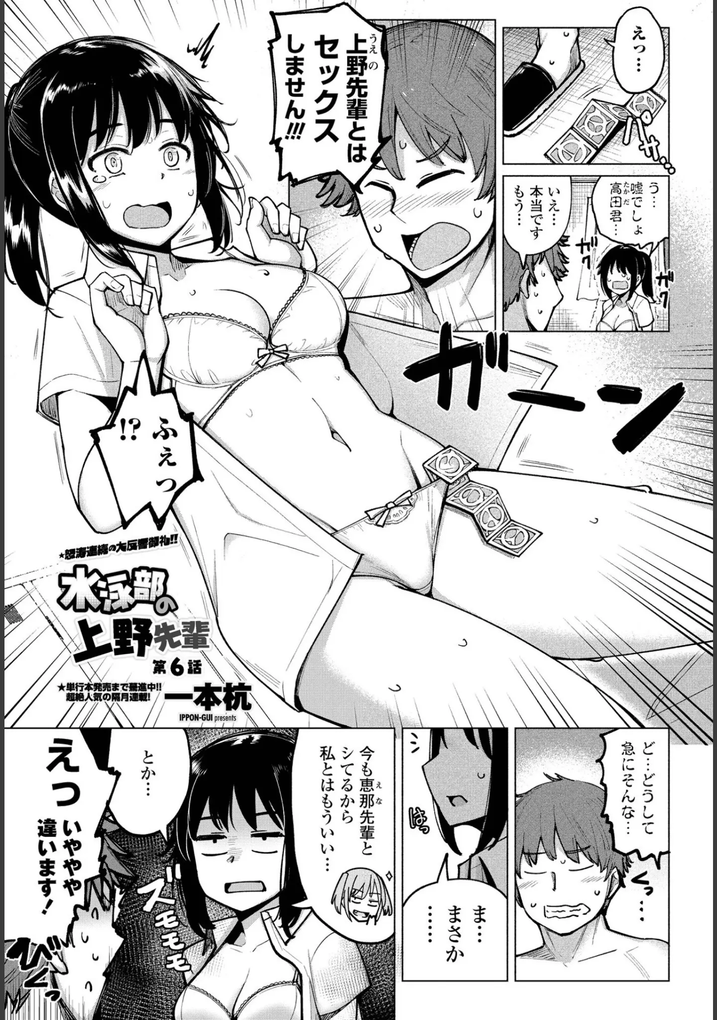「COMICペンギンクラブ 2021年6月号」（Yan-Yam） 試し読み 7ページ目