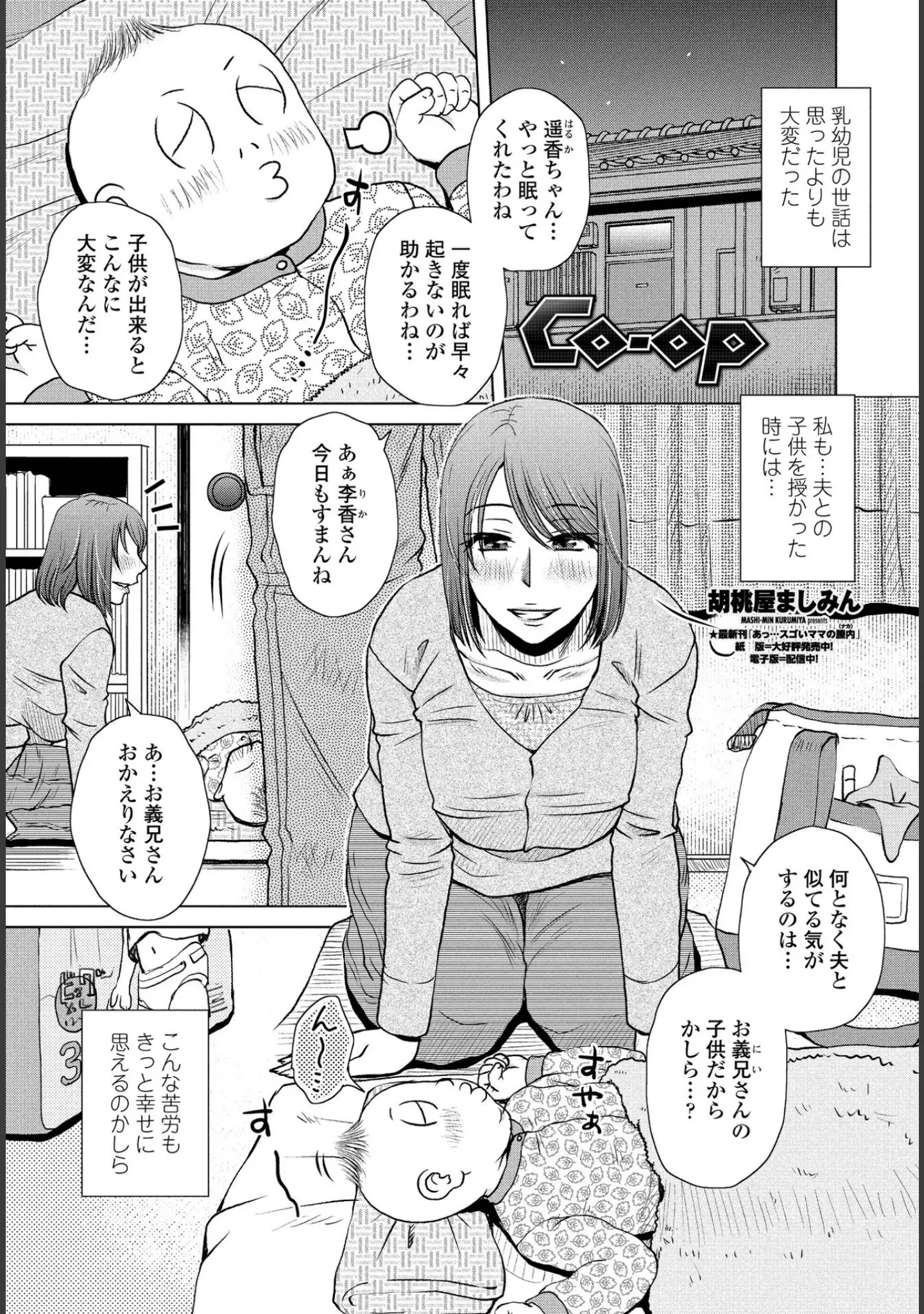 「COMICペンギンクラブ 2021年6月号」（Yan-Yam） 試し読み 9ページ目